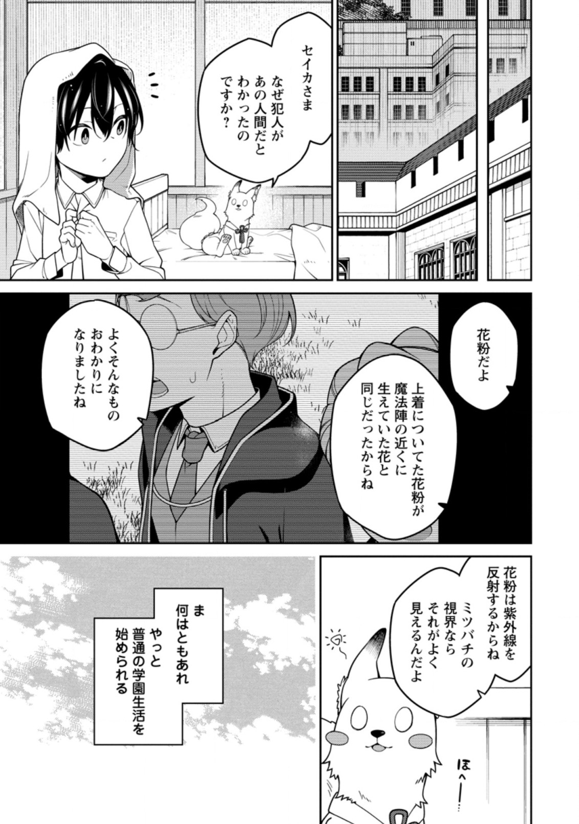 最強陰陽師の異世界転生記 Chap 8.3 - Next Chap 9.3