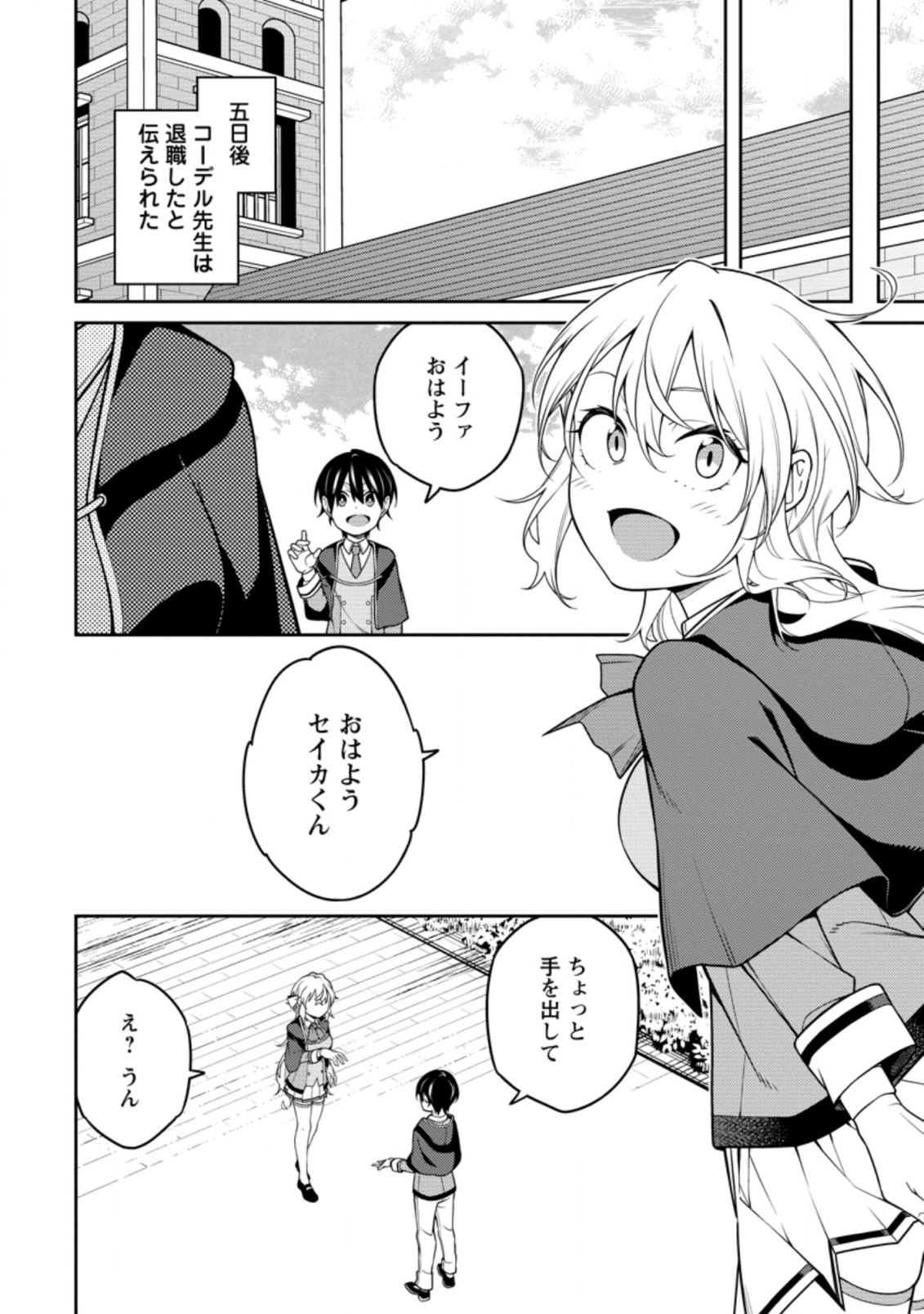 最強陰陽師の異世界転生記 Chap 8.3 - Next Chap 9.3