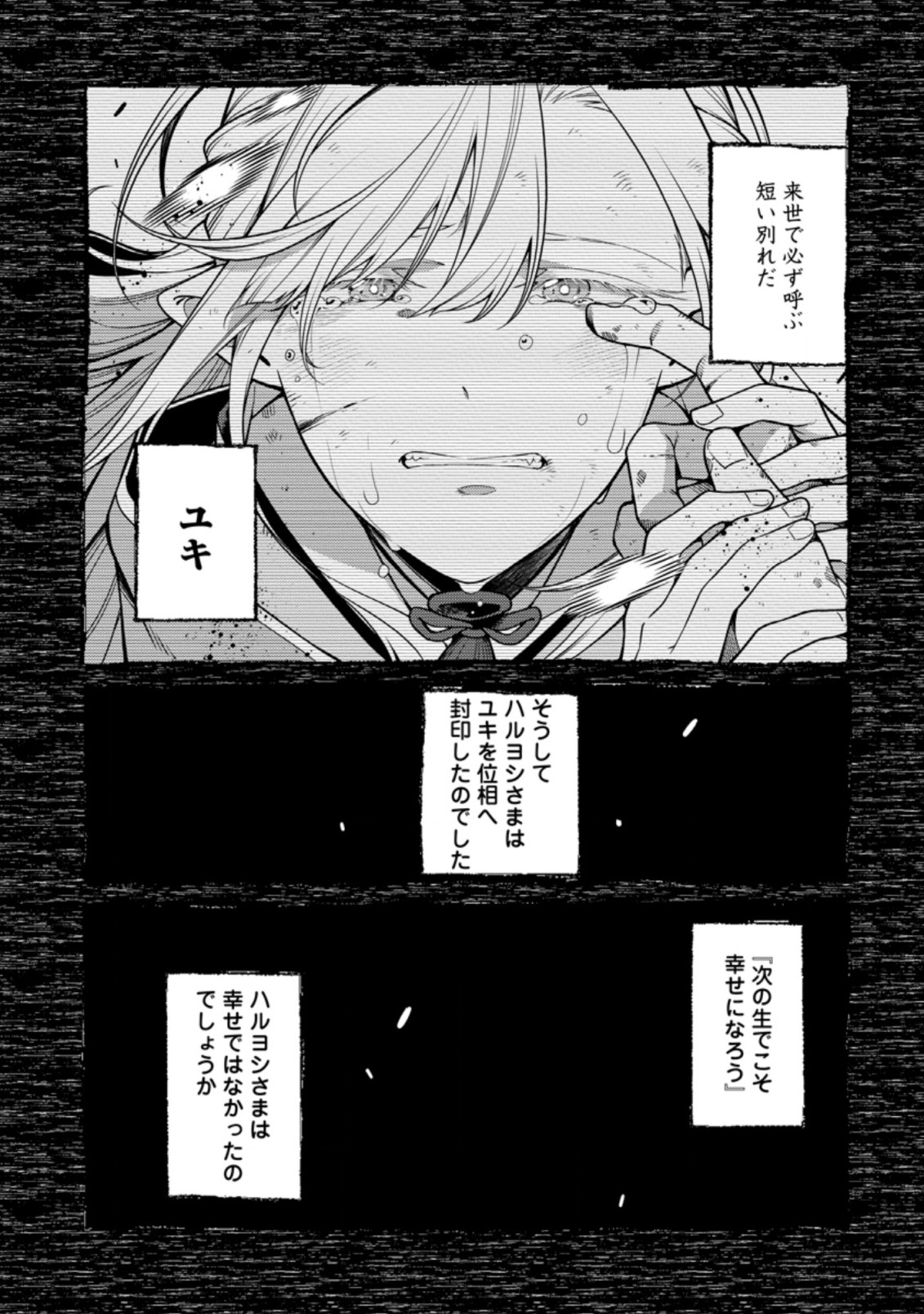 最強陰陽師の異世界転生記 Chap 8.5 - Next Chap 9.5