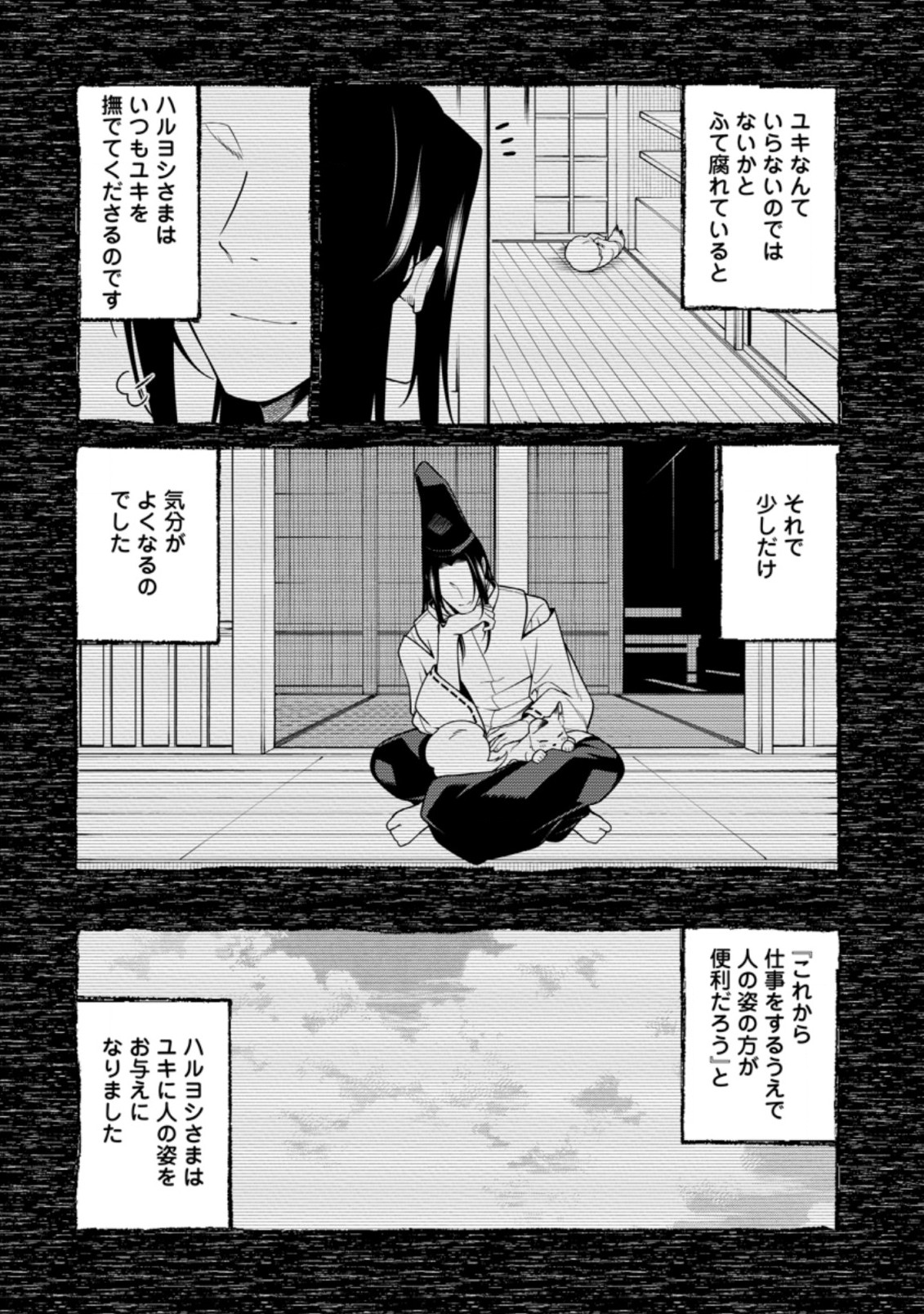 最強陰陽師の異世界転生記 Chap 8.5 - Next Chap 9.5