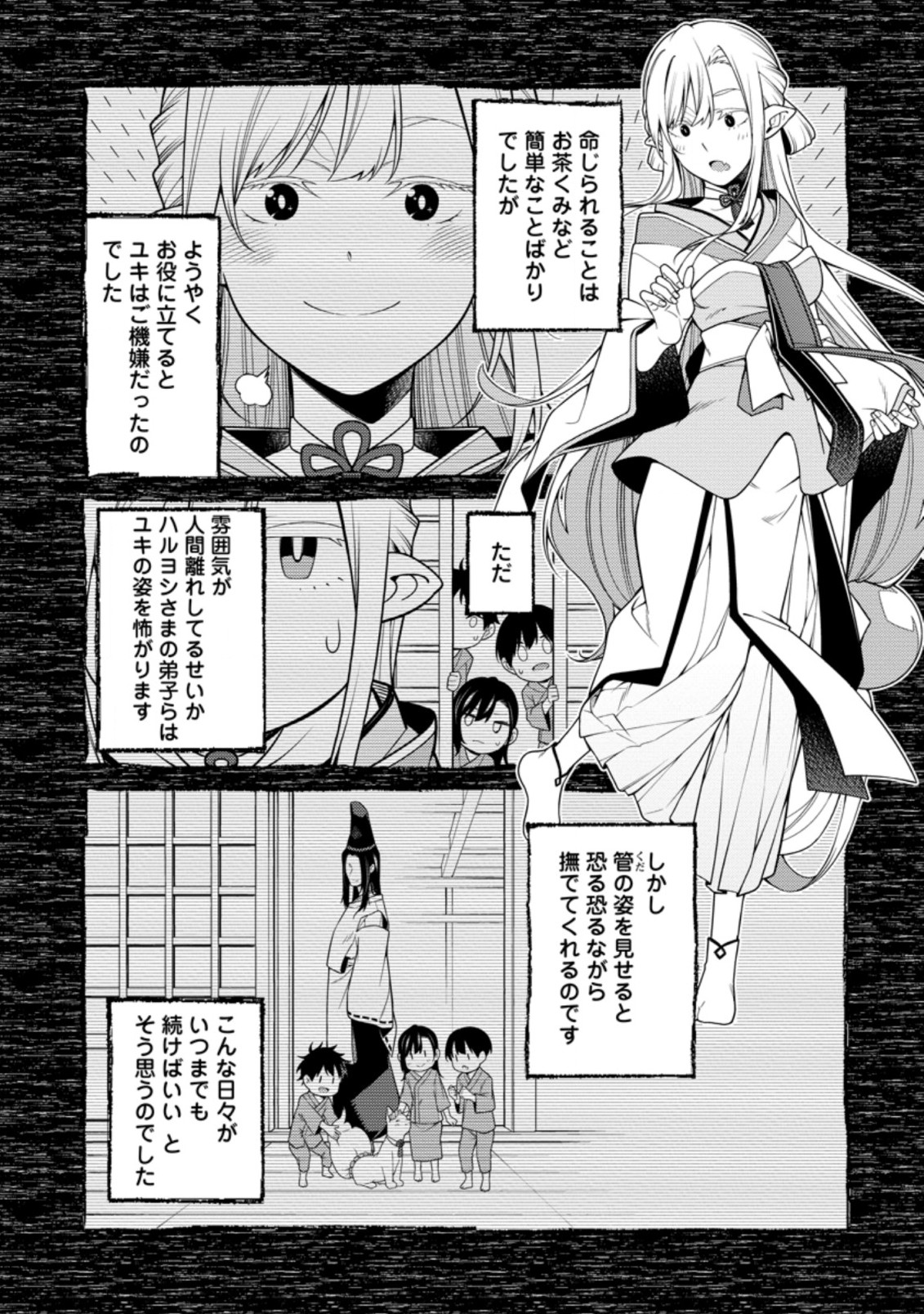 最強陰陽師の異世界転生記 Chap 8.5 - Next Chap 9.5
