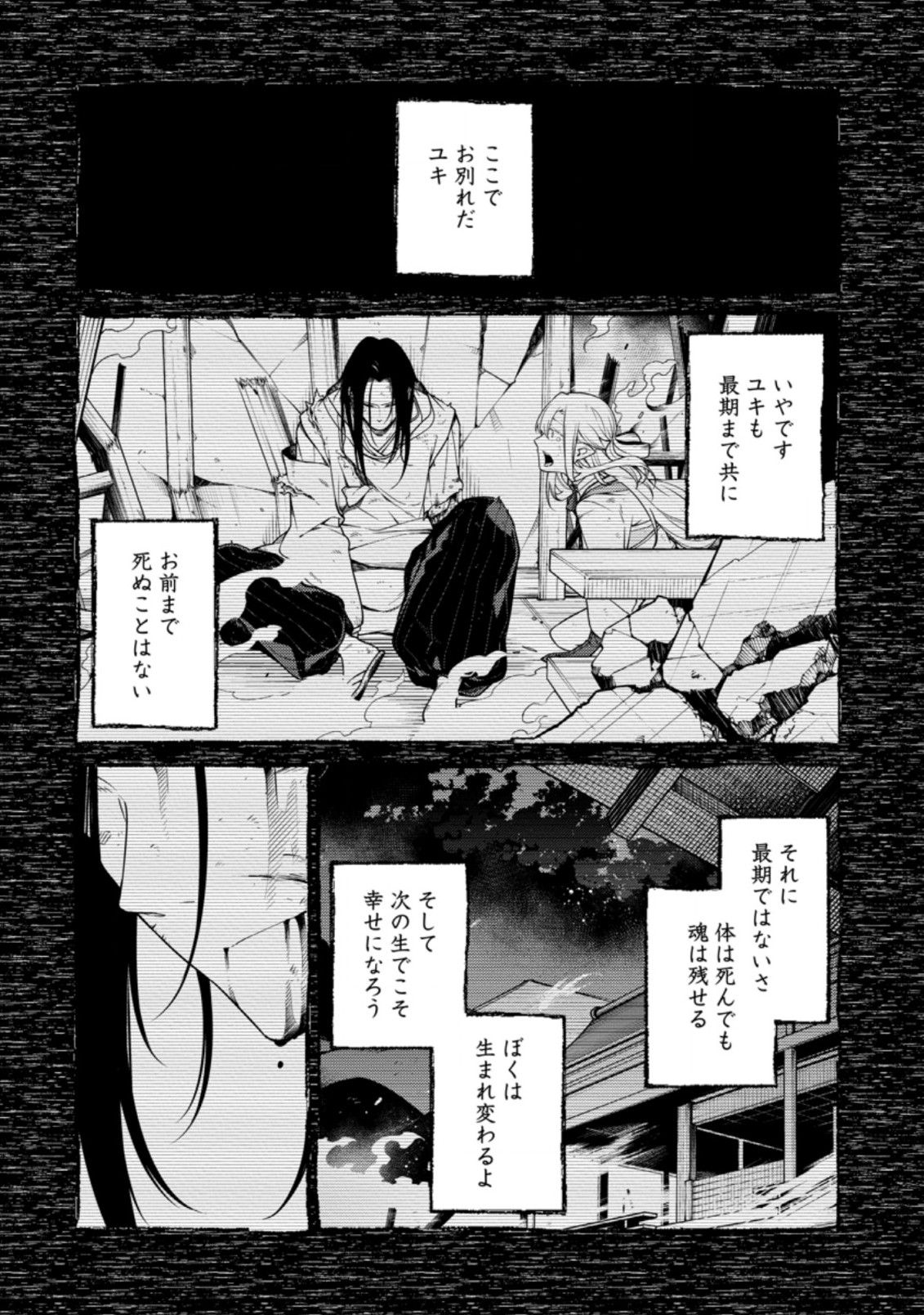 最強陰陽師の異世界転生記 Chap 8.5 - Next Chap 9.5