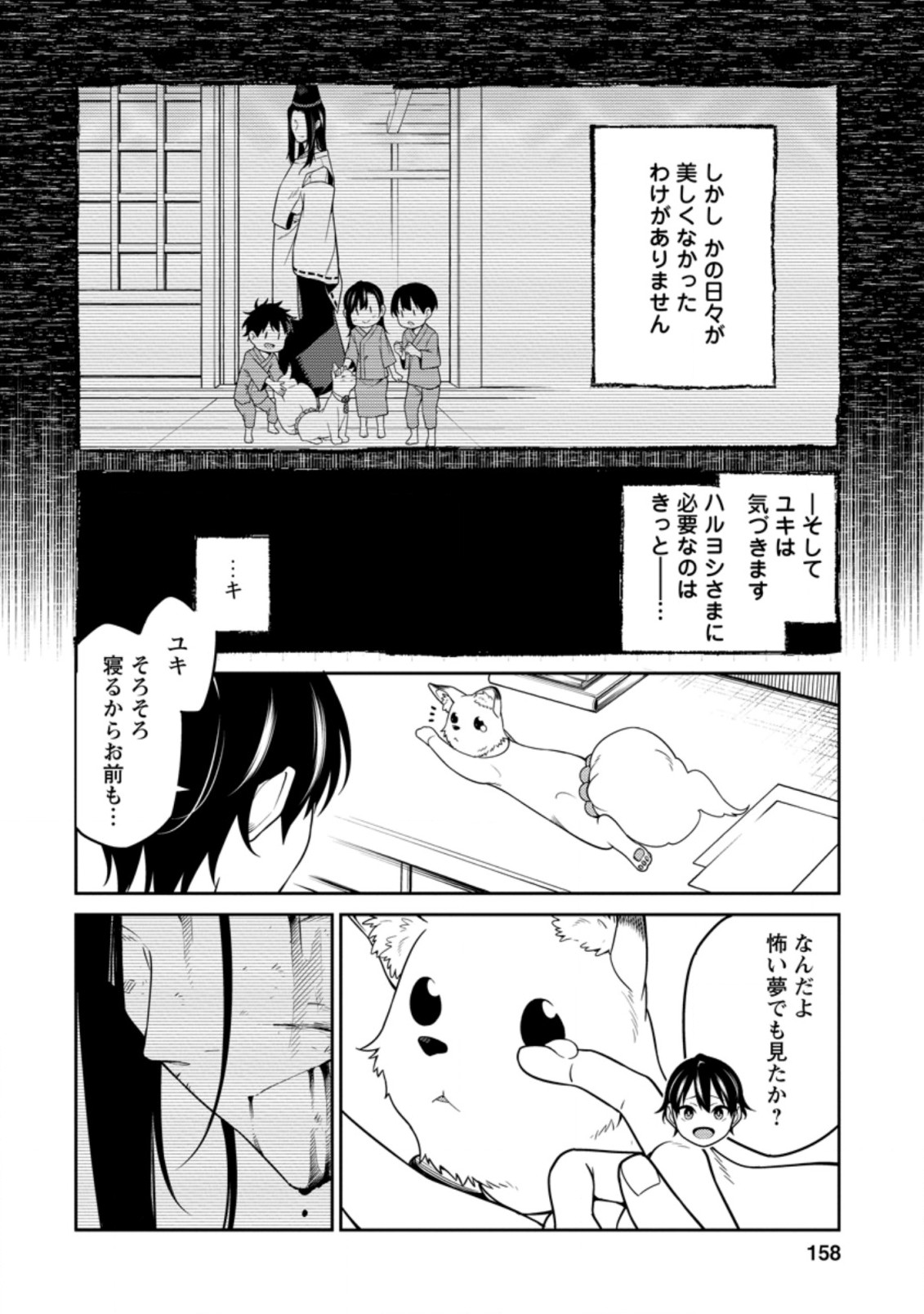 最強陰陽師の異世界転生記 Chap 8.5 - Next Chap 9.5