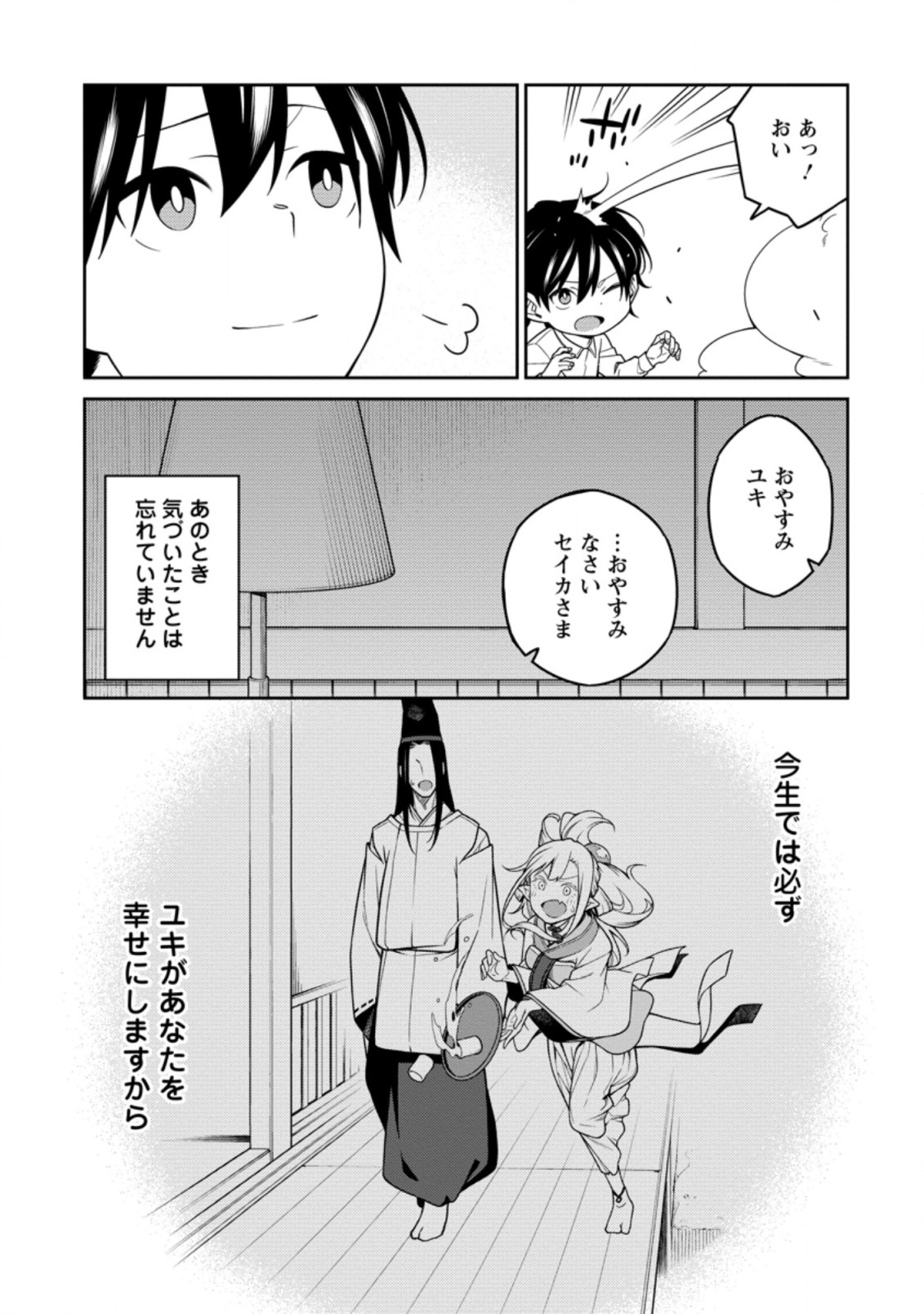 最強陰陽師の異世界転生記 Chap 8.5 - Next Chap 9.5