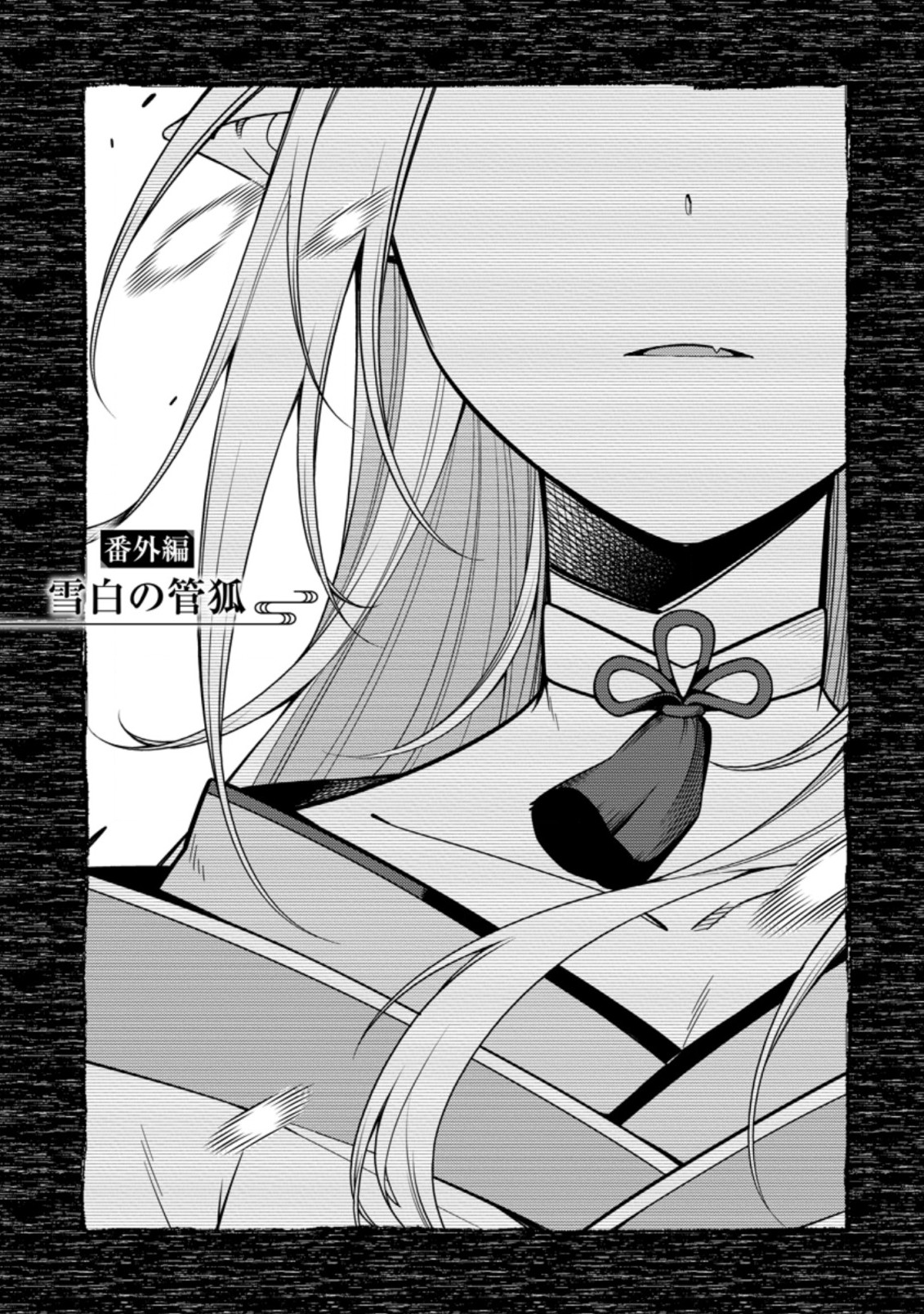 最強陰陽師の異世界転生記 Chap 8.5 - Next Chap 9.5