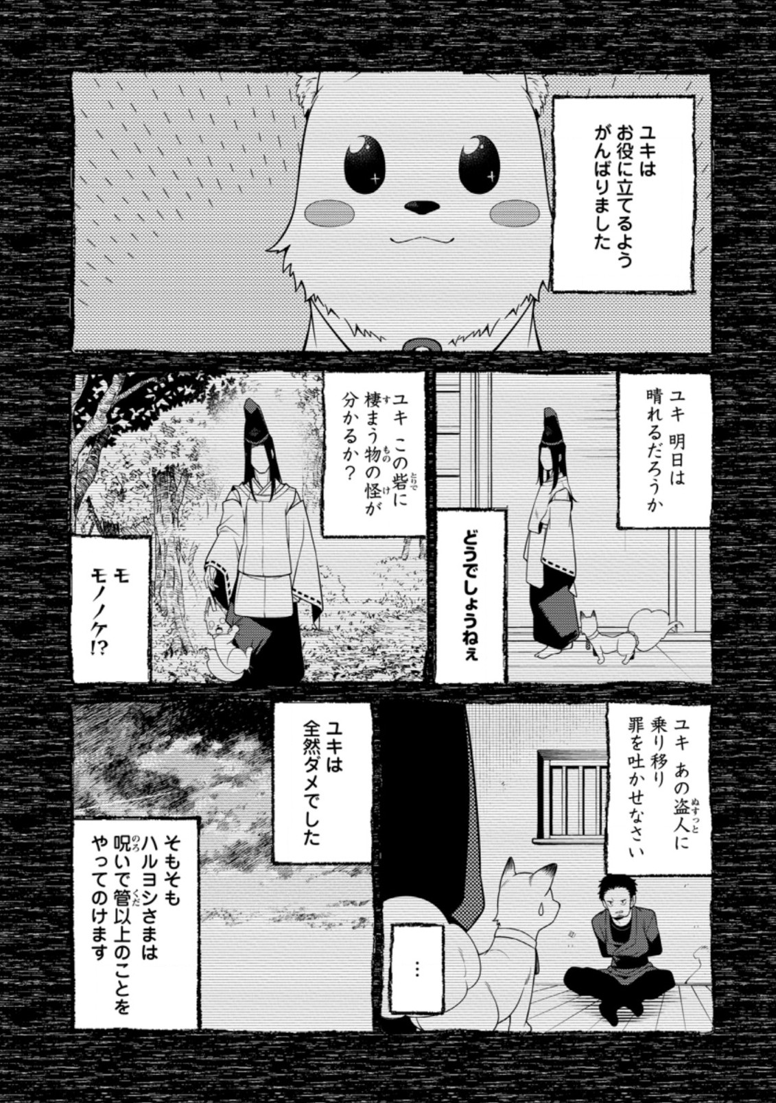 最強陰陽師の異世界転生記 Chap 8.5 - Next Chap 9.5