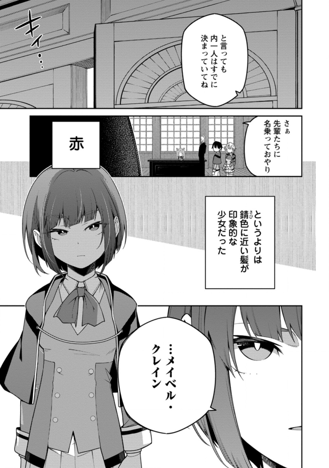 最強陰陽師の異世界転生記 Chap 9.1 - Next Chap 10.1