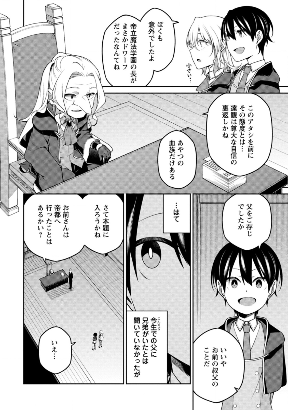最強陰陽師の異世界転生記 Chap 9.1 - Next Chap 10.1