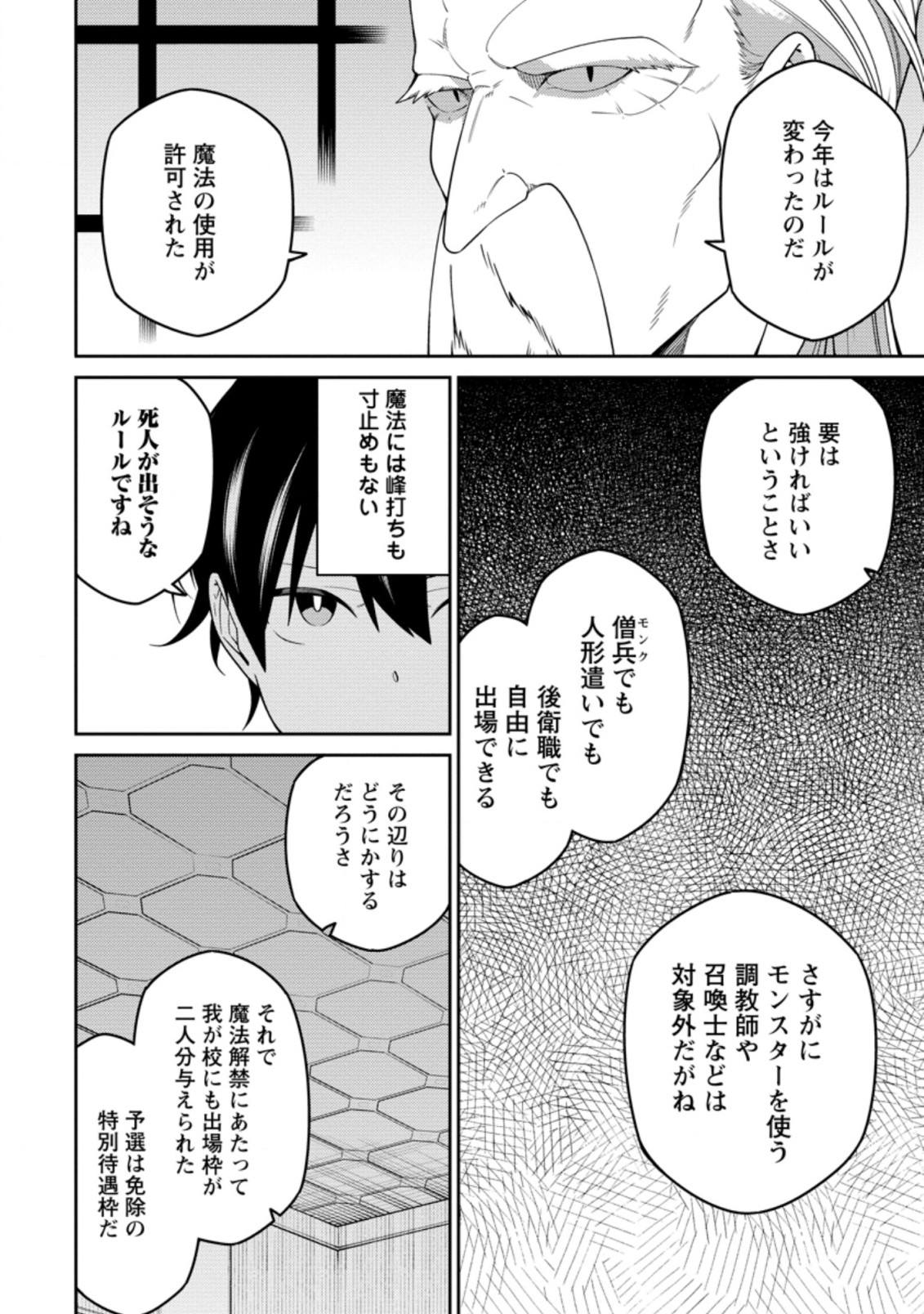 最強陰陽師の異世界転生記 Chap 9.1 - Next Chap 10.1