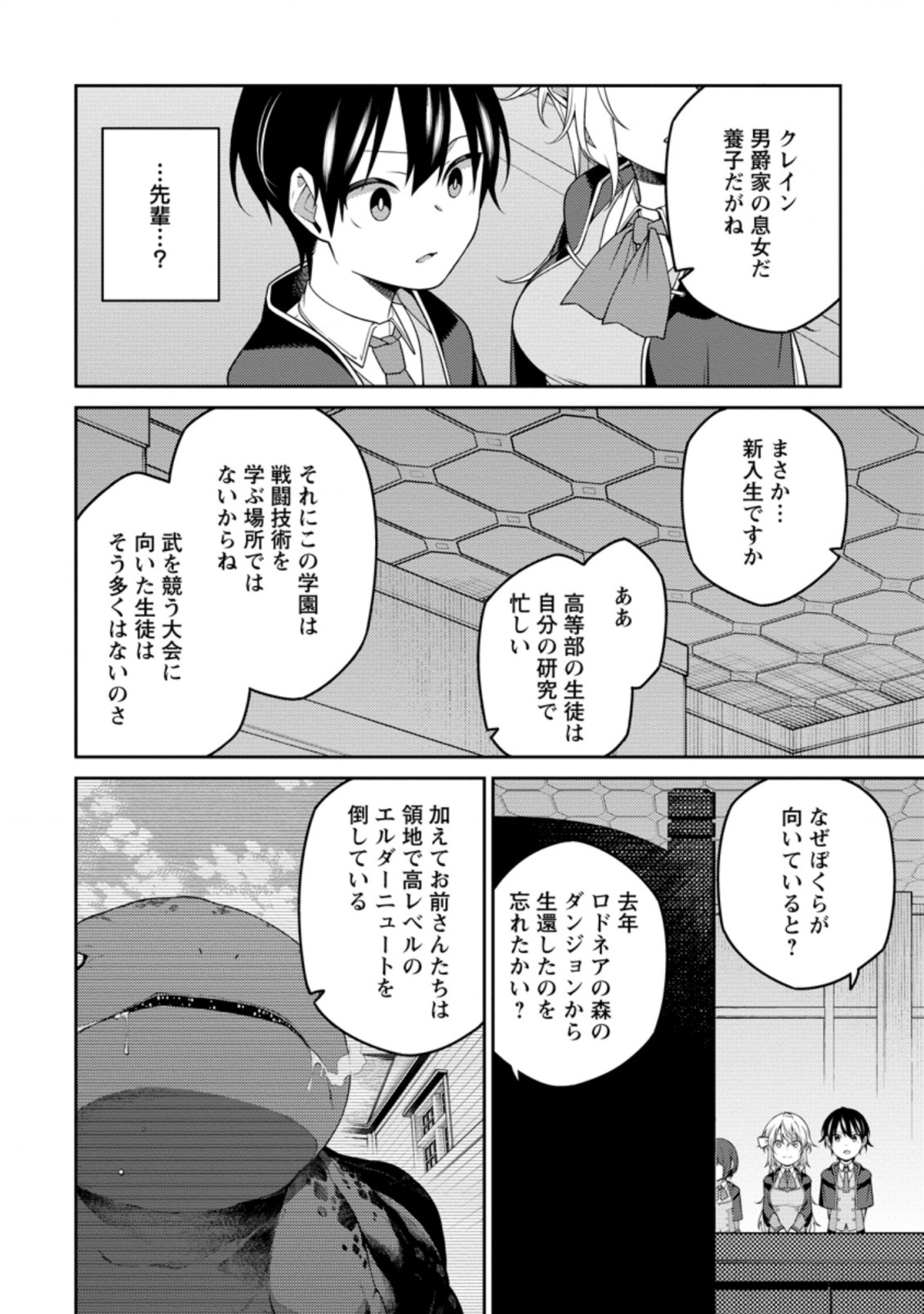 最強陰陽師の異世界転生記 Chap 9.1 - Next Chap 10.1