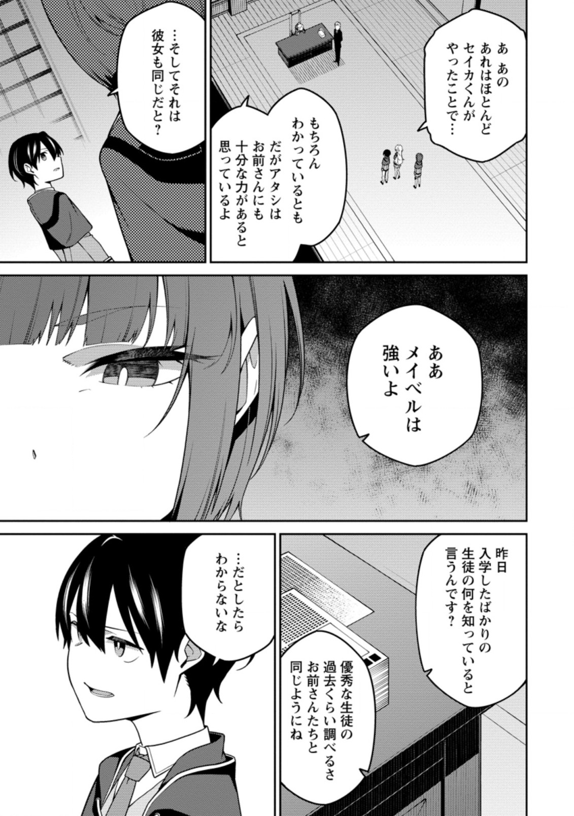 最強陰陽師の異世界転生記 Chap 9.1 - Next Chap 10.1