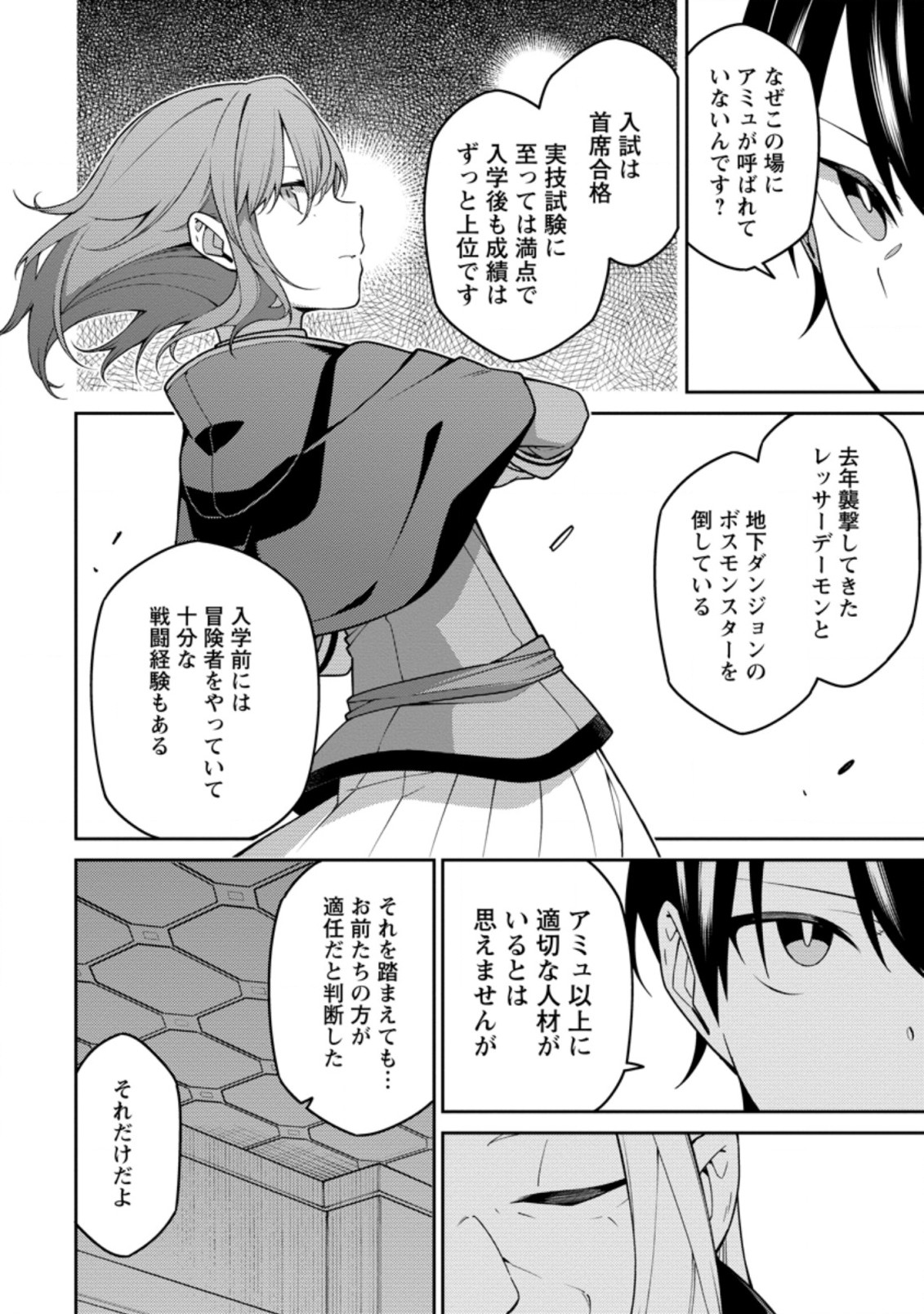 最強陰陽師の異世界転生記 Chap 9.1 - Next Chap 10.1