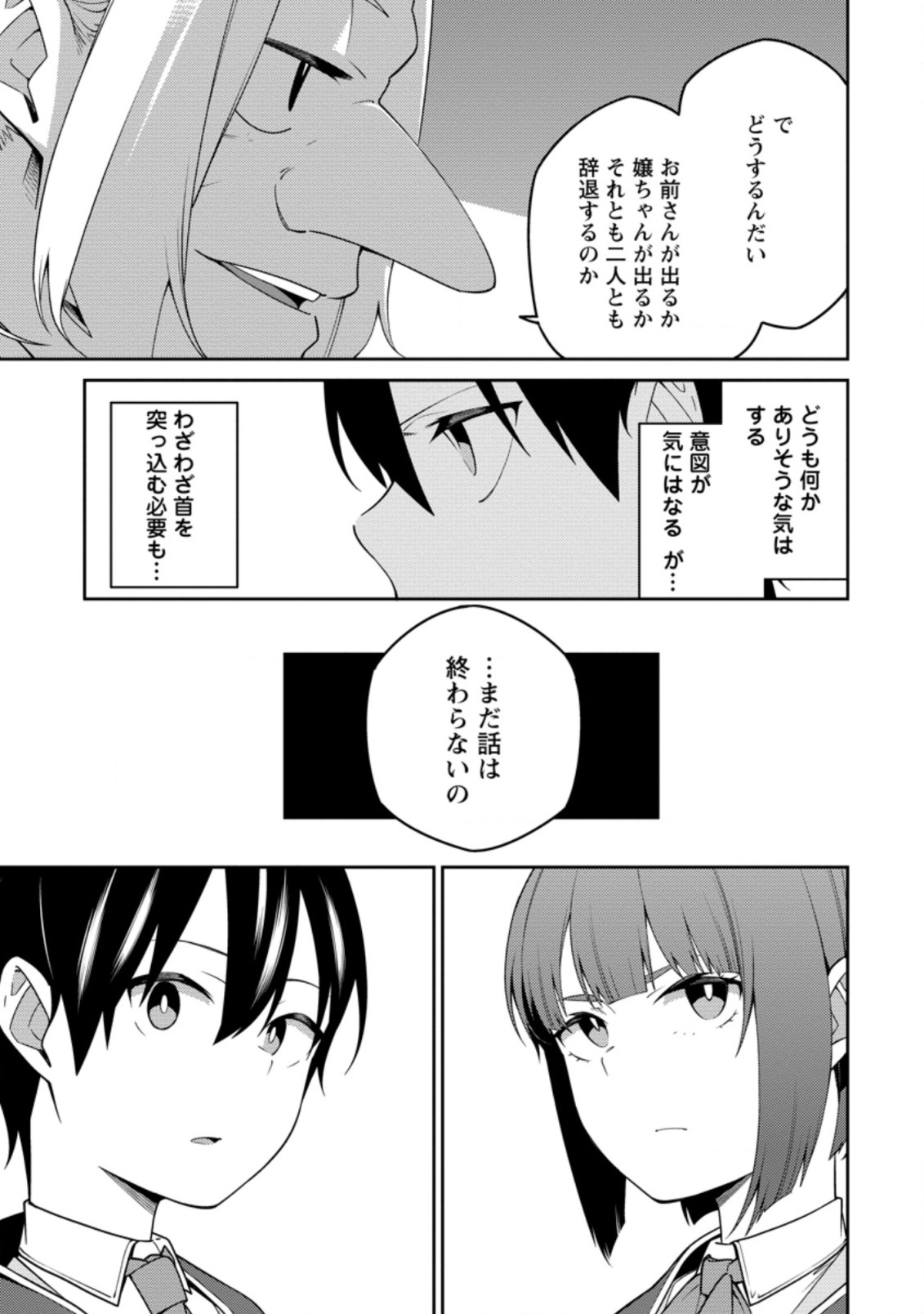 最強陰陽師の異世界転生記 Chap 9.1 - Next Chap 10.1