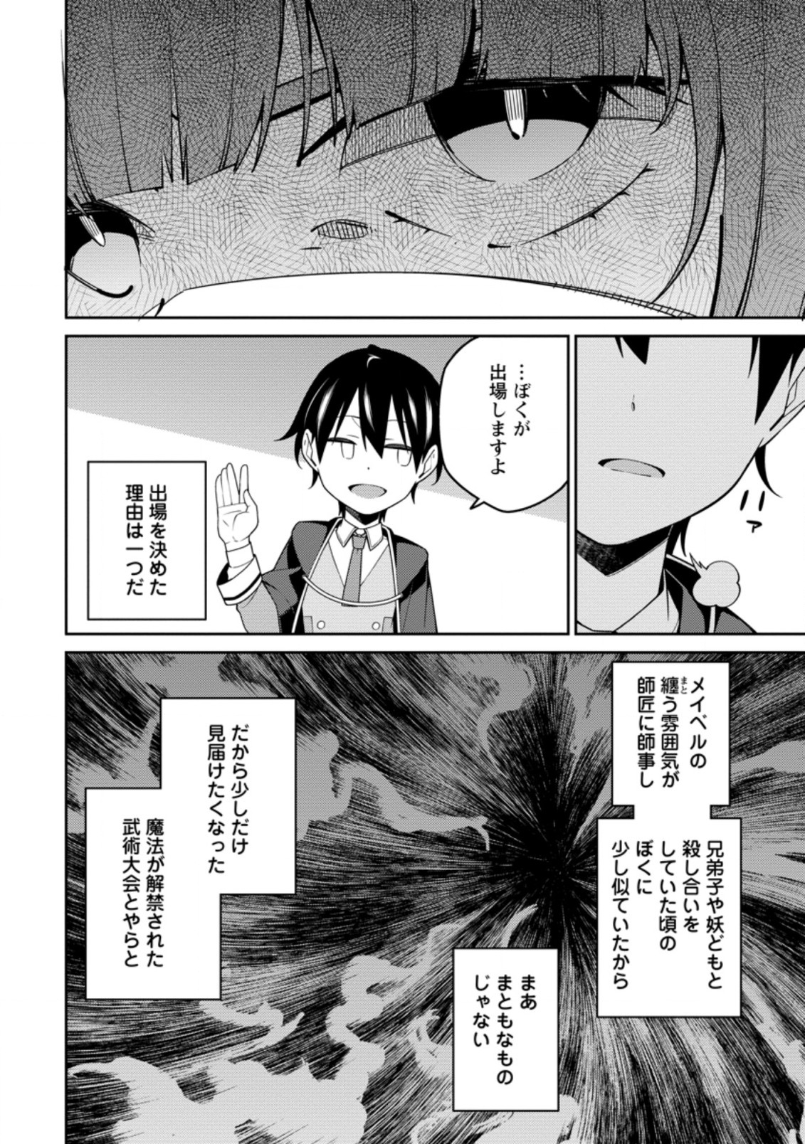 最強陰陽師の異世界転生記 Chap 9.1 - Next Chap 10.1