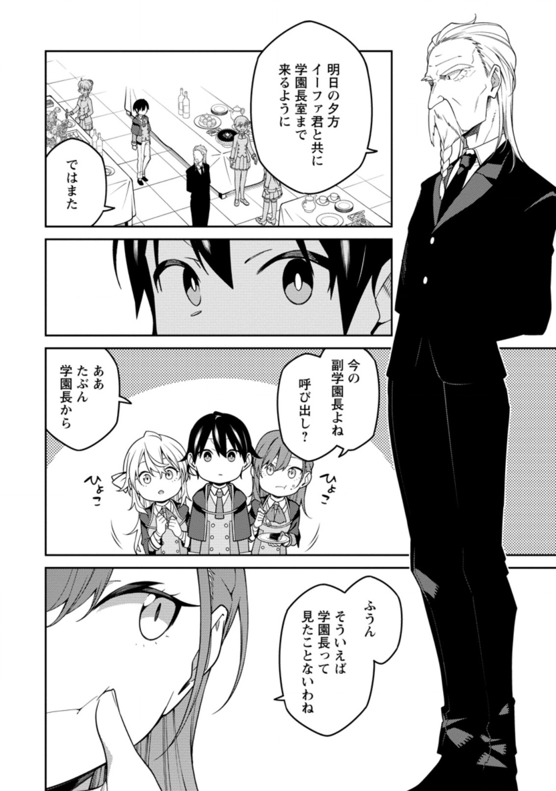 最強陰陽師の異世界転生記 Chap 9.1 - Next Chap 10.1