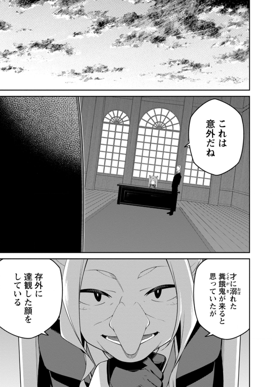 最強陰陽師の異世界転生記 Chap 9.1 - Next Chap 10.1