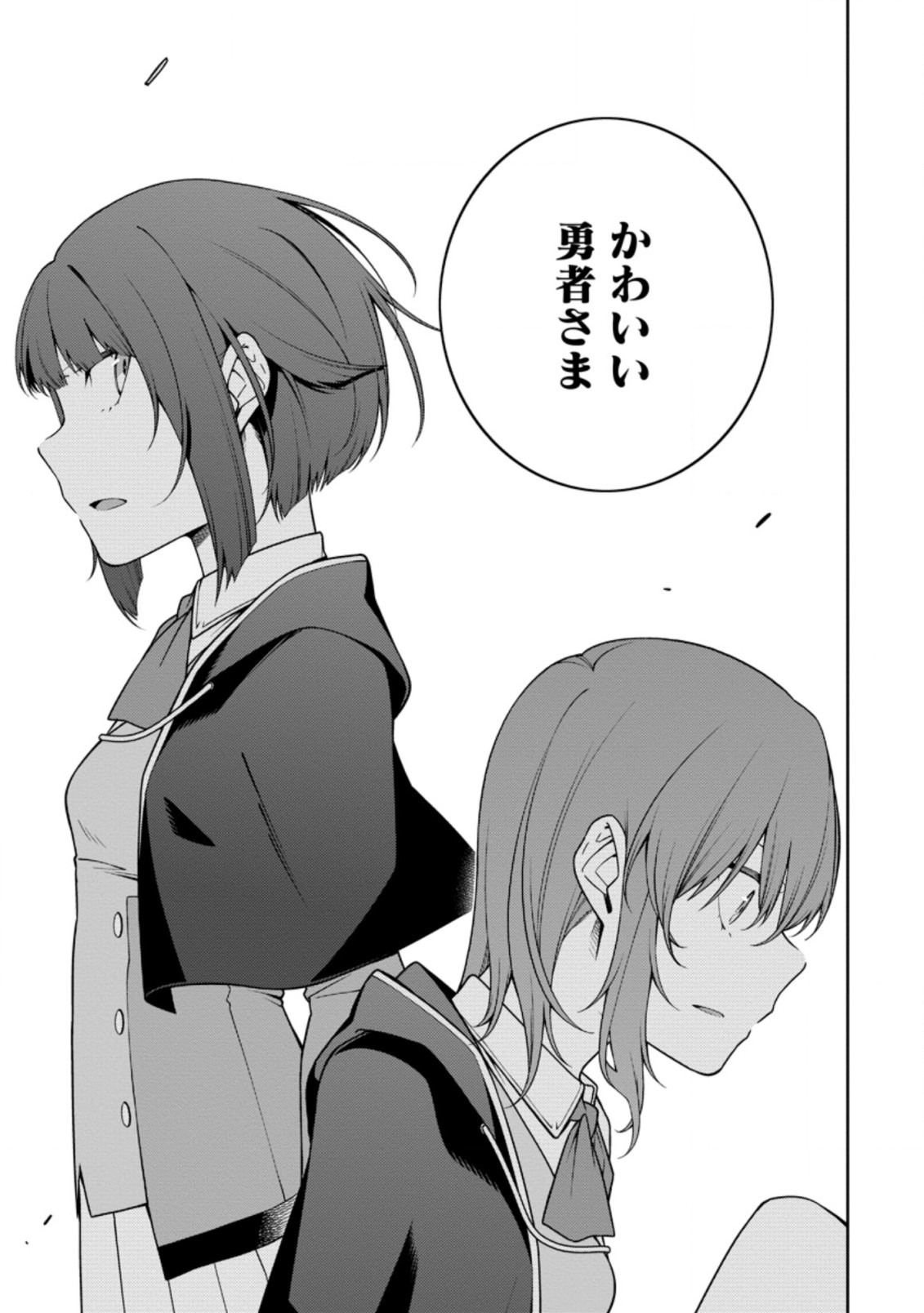 最強陰陽師の異世界転生記 Chap 9.2 - Next Chap 10.2