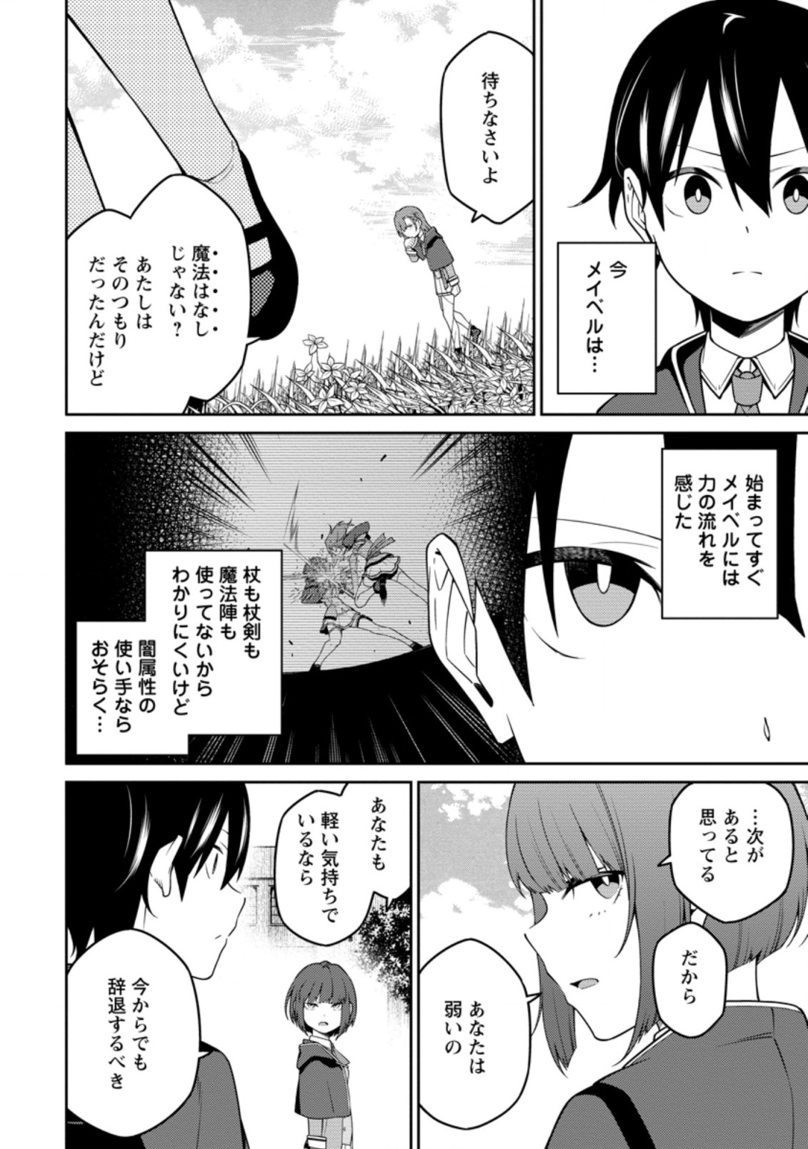 最強陰陽師の異世界転生記 Chap 9.2 - Next Chap 10.2