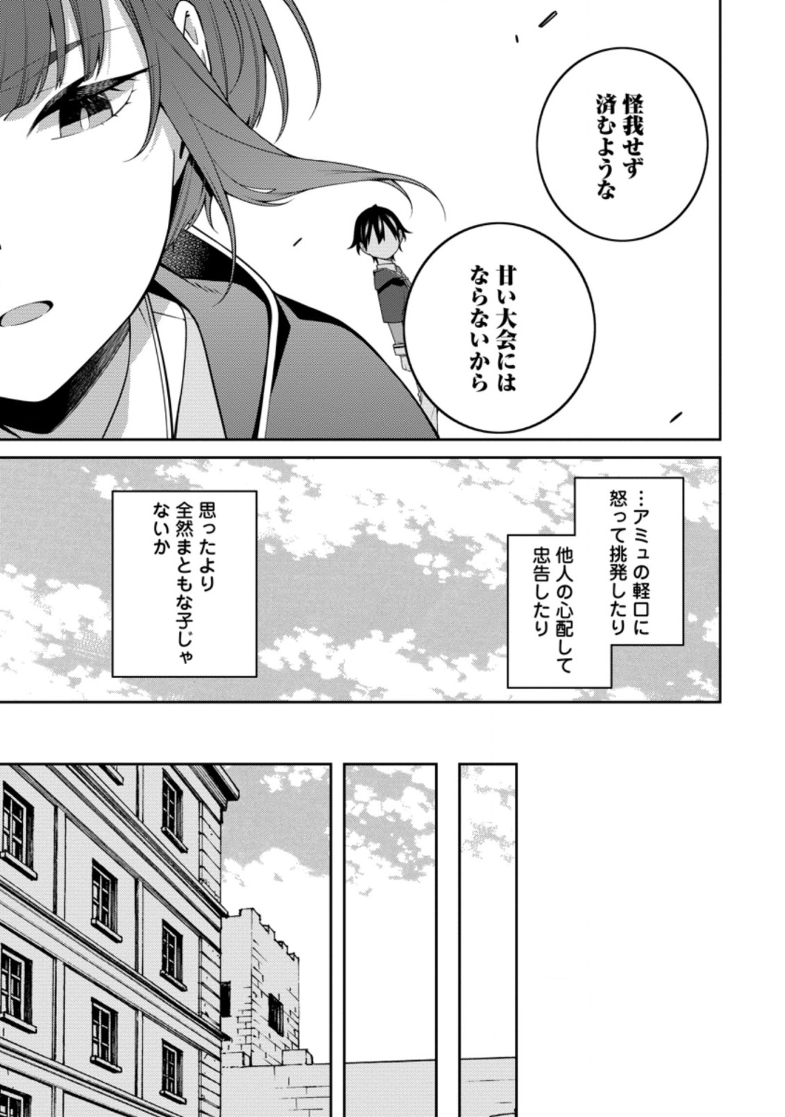 最強陰陽師の異世界転生記 Chap 9.2 - Next Chap 10.2