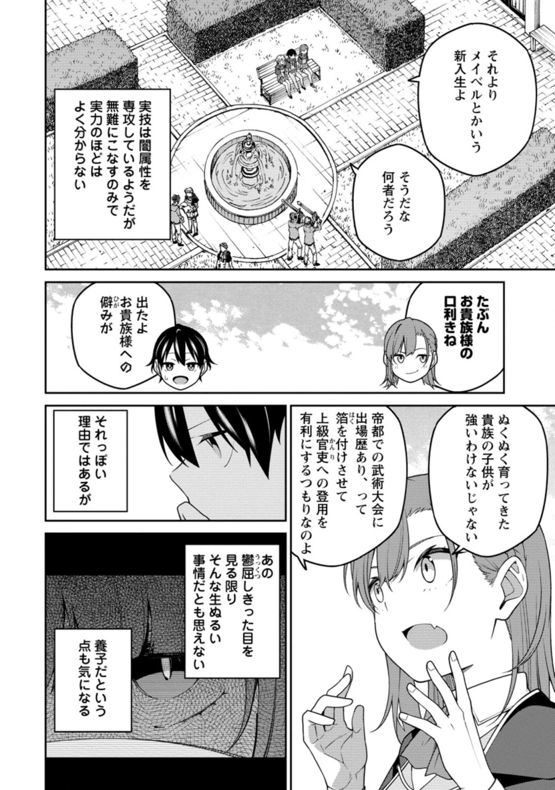最強陰陽師の異世界転生記 Chap 9.2 - Next Chap 10.2