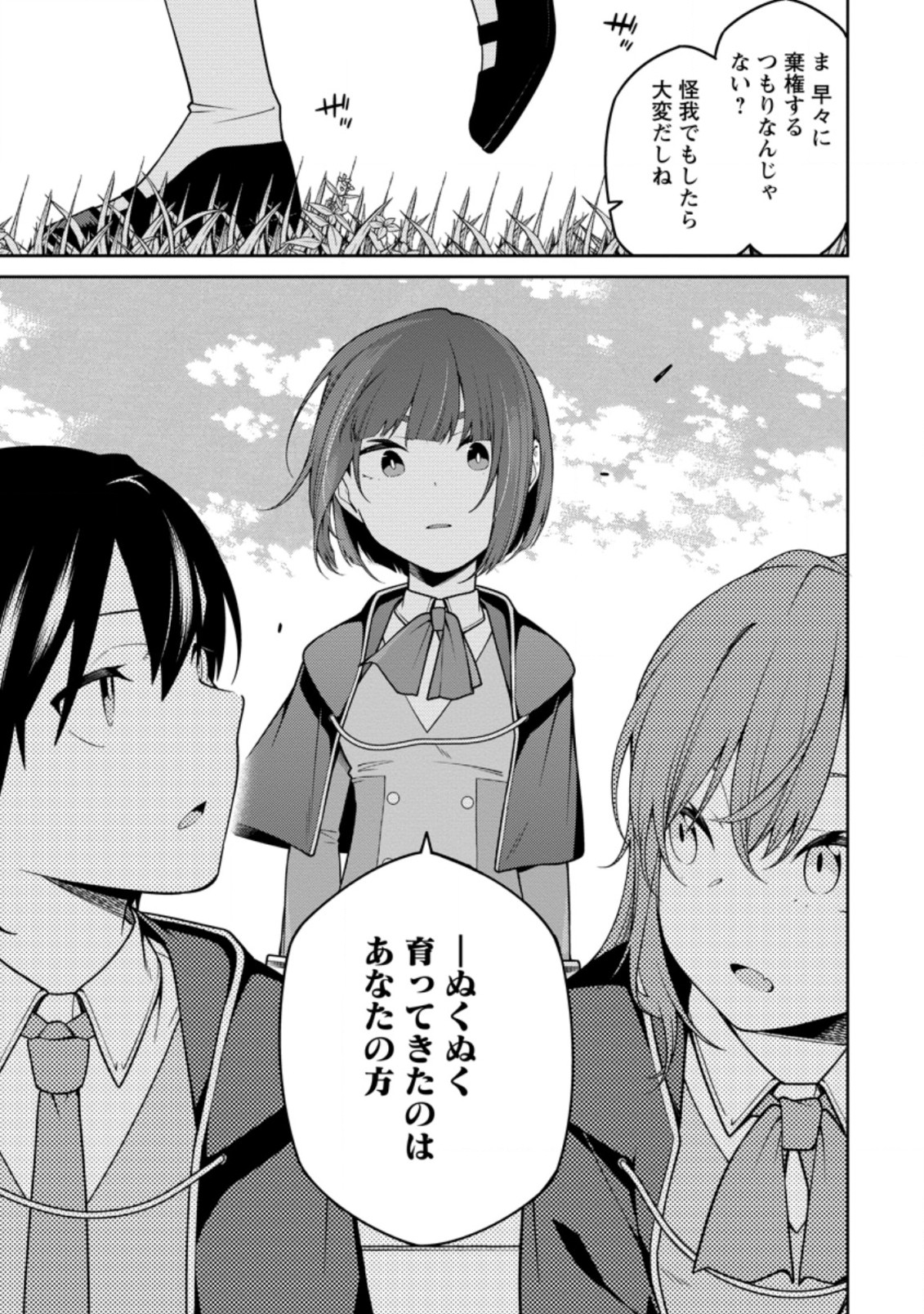 最強陰陽師の異世界転生記 Chap 9.2 - Next Chap 10.2