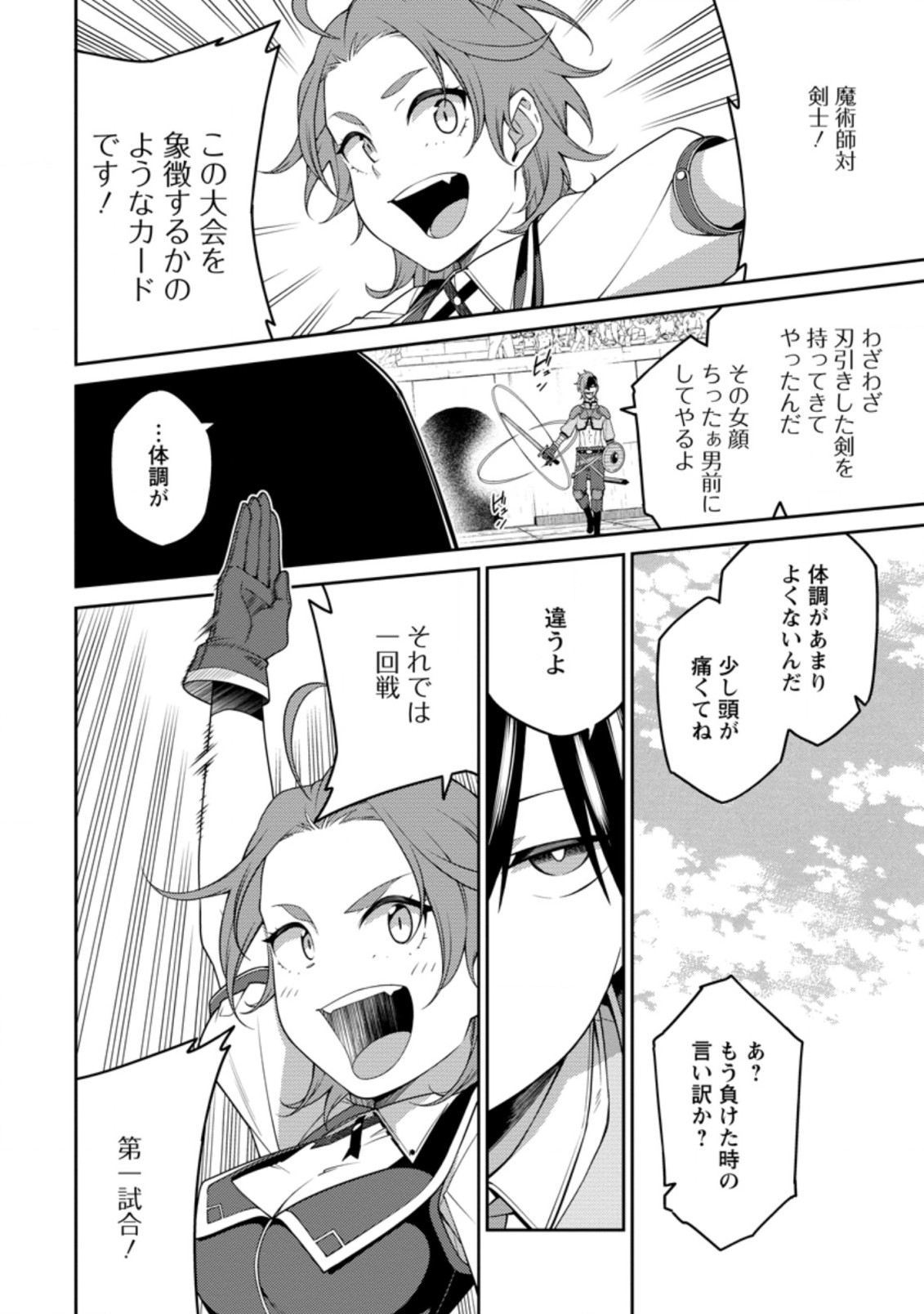 最強陰陽師の異世界転生記 Chap 9.3 - Next Chap 10.3