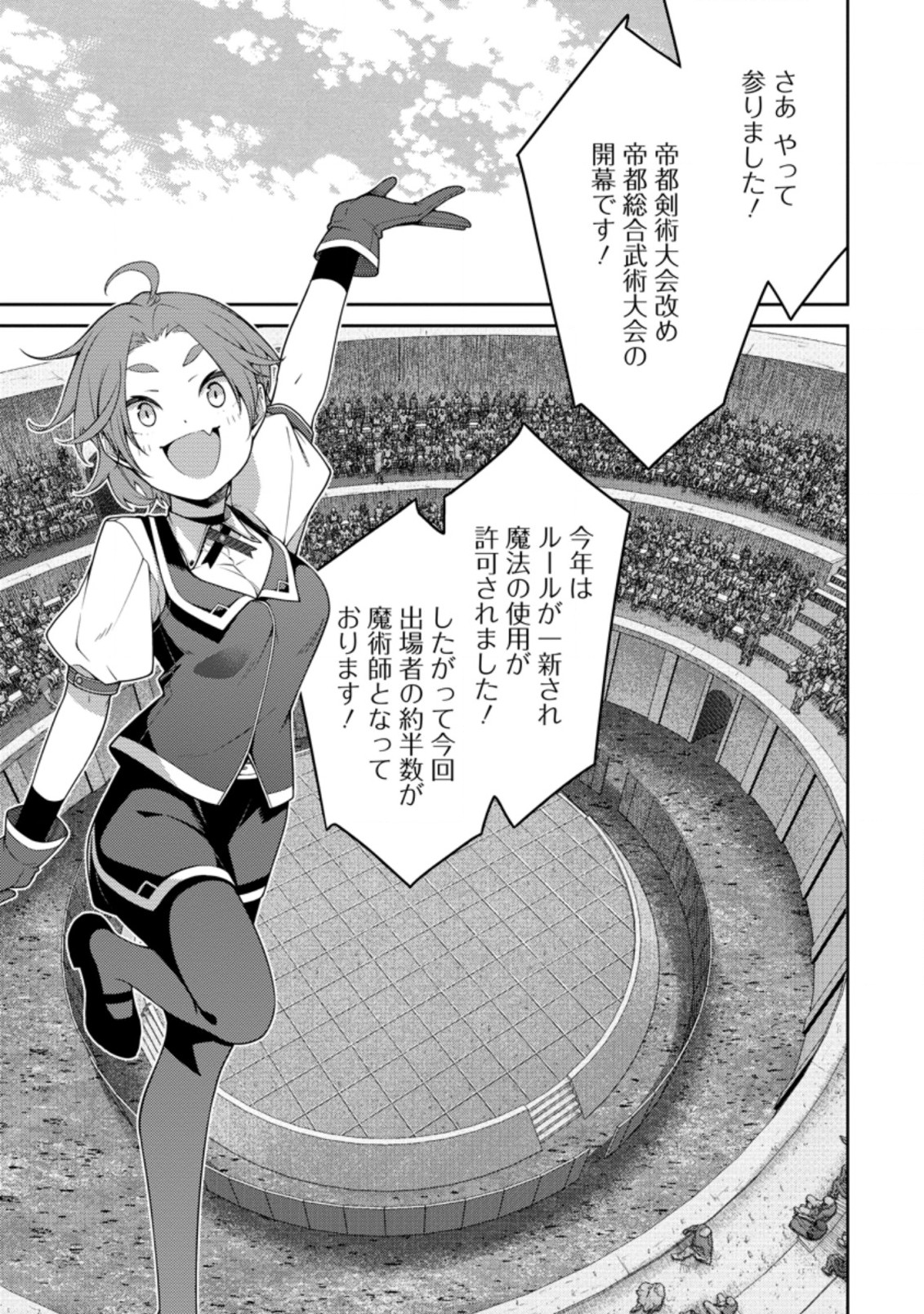 最強陰陽師の異世界転生記 Chap 9.3 - Next Chap 10.3