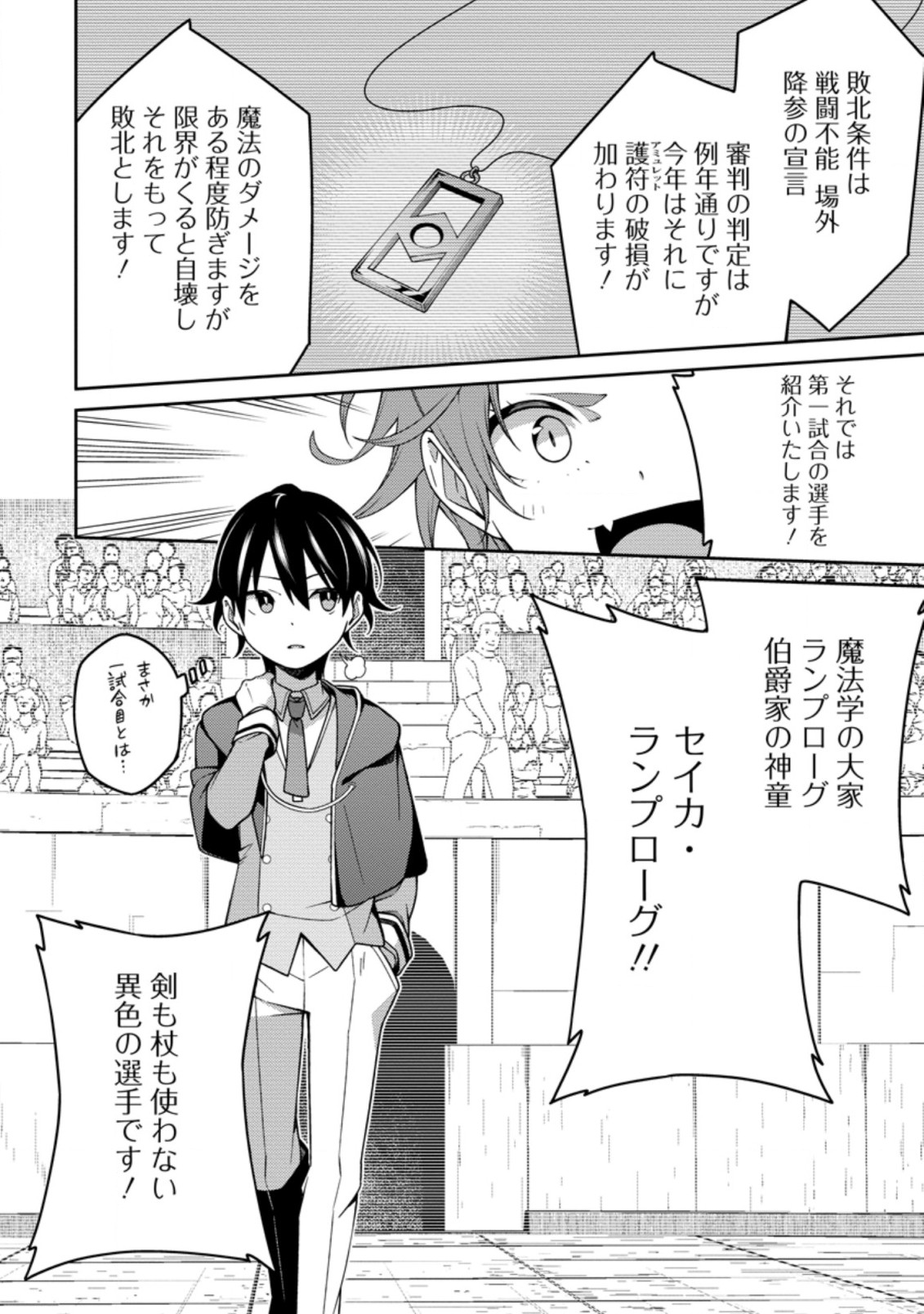 最強陰陽師の異世界転生記 Chap 9.3 - Next Chap 10.3