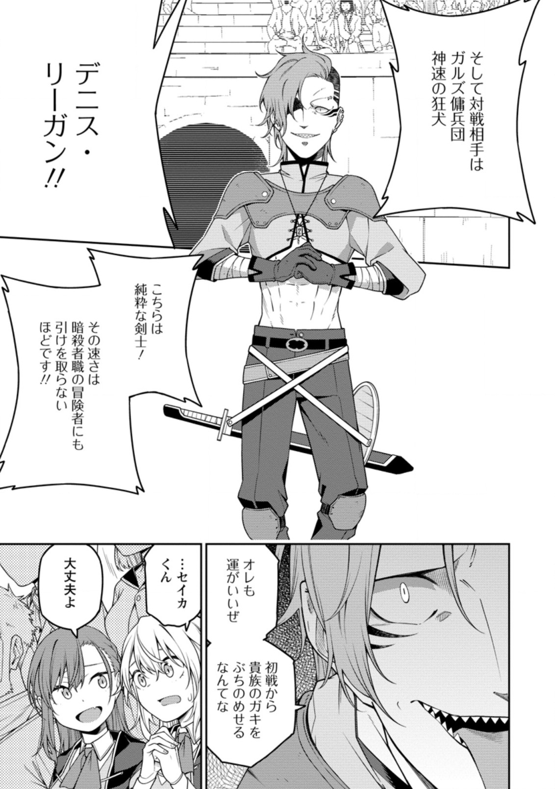 最強陰陽師の異世界転生記 Chap 9.3 - Next Chap 10.3