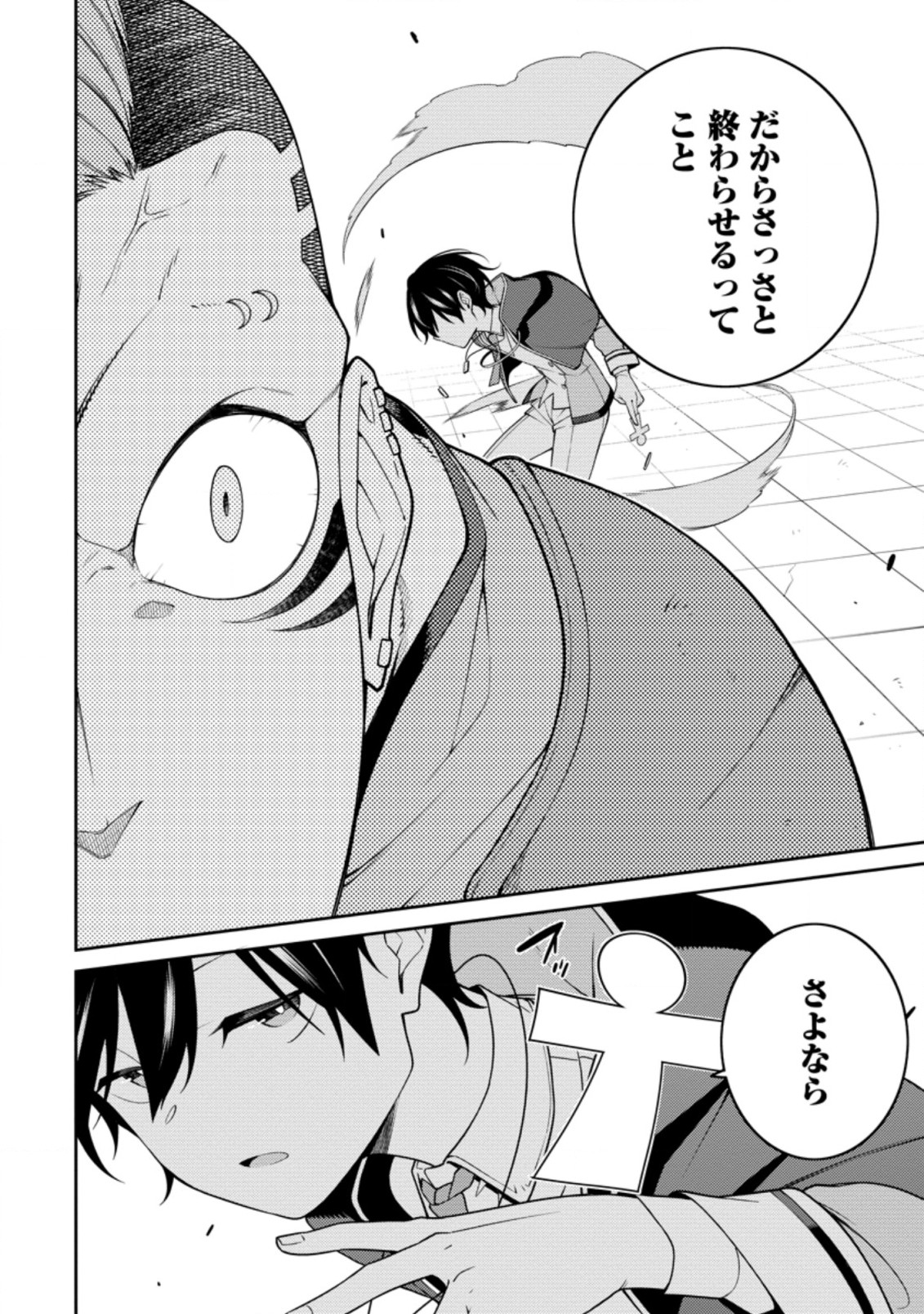 最強陰陽師の異世界転生記 Chap 9.3 - Next Chap 10.3