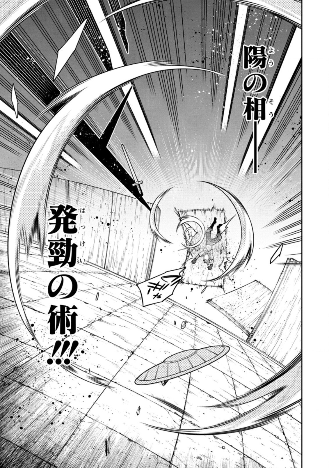 最強陰陽師の異世界転生記 Chap 9.3 - Next Chap 10.3