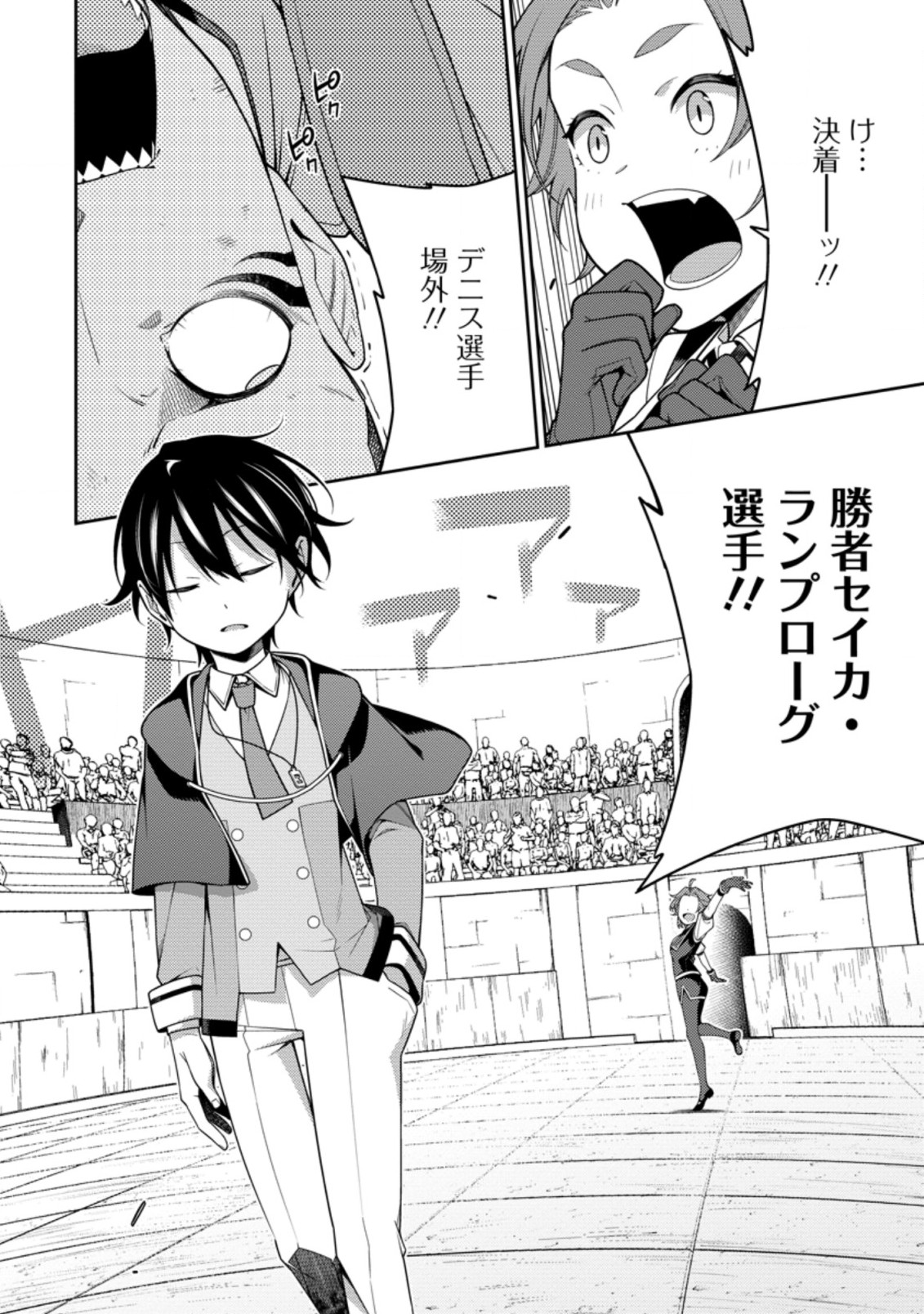 最強陰陽師の異世界転生記 Chap 9.3 - Next Chap 10.3