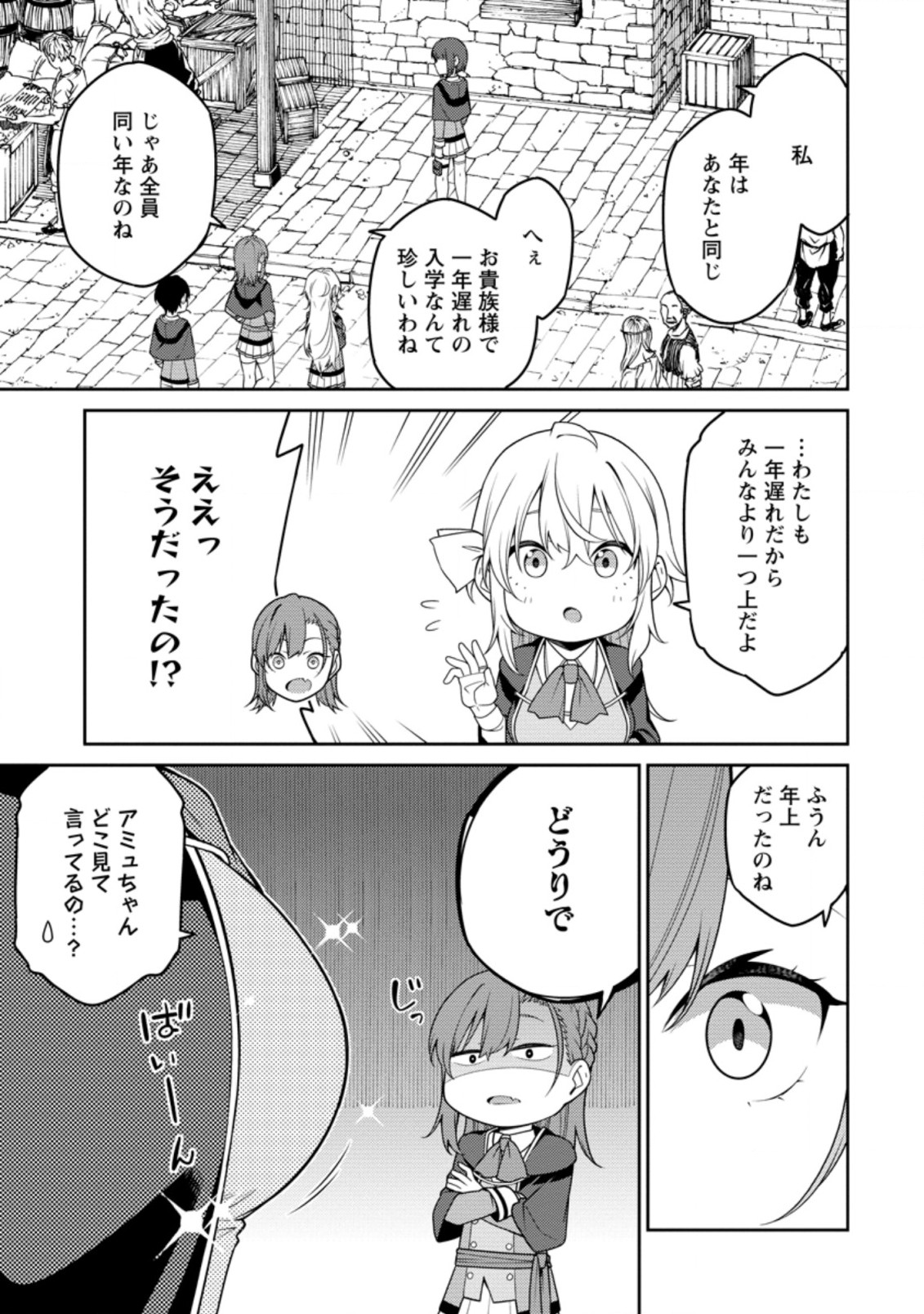 最強陰陽師の異世界転生記 Chap 9.3 - Next Chap 10.3