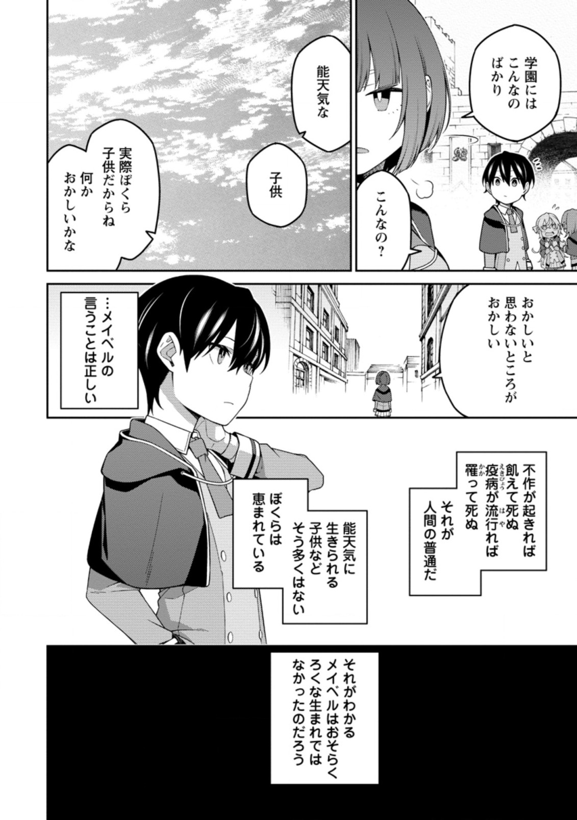 最強陰陽師の異世界転生記 Chap 9.3 - Next Chap 10.3
