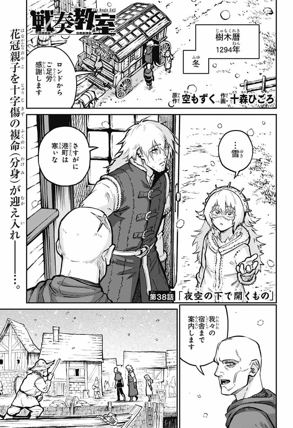 戦奏教室 Chap 38 - Next Chap 39