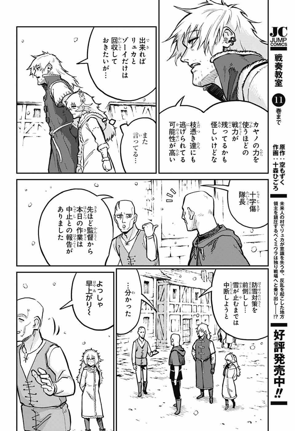戦奏教室 Chap 38 - Next Chap 39
