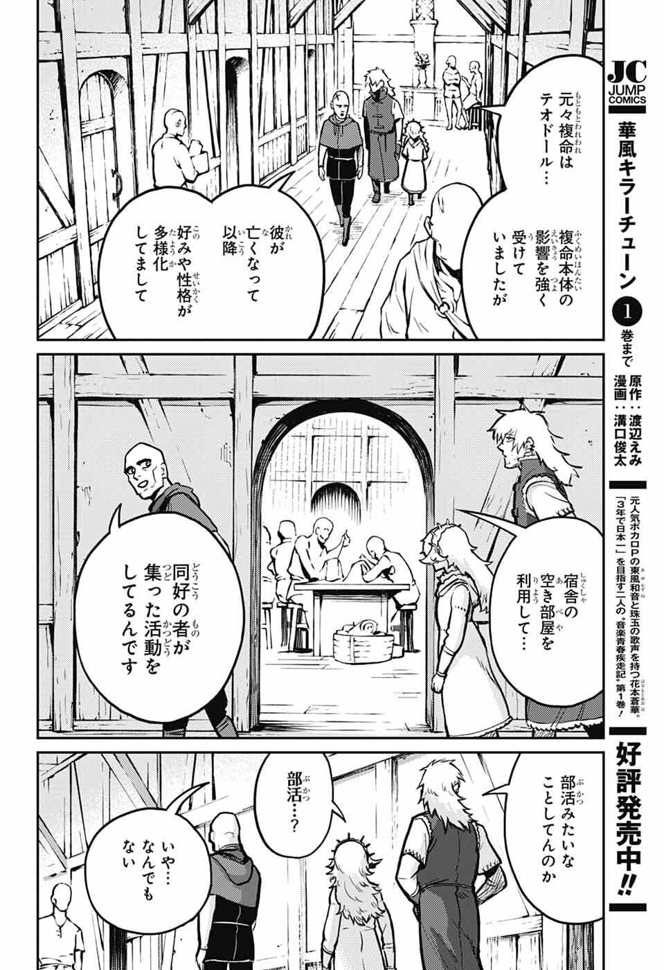 戦奏教室 Chap 38 - Next Chap 39