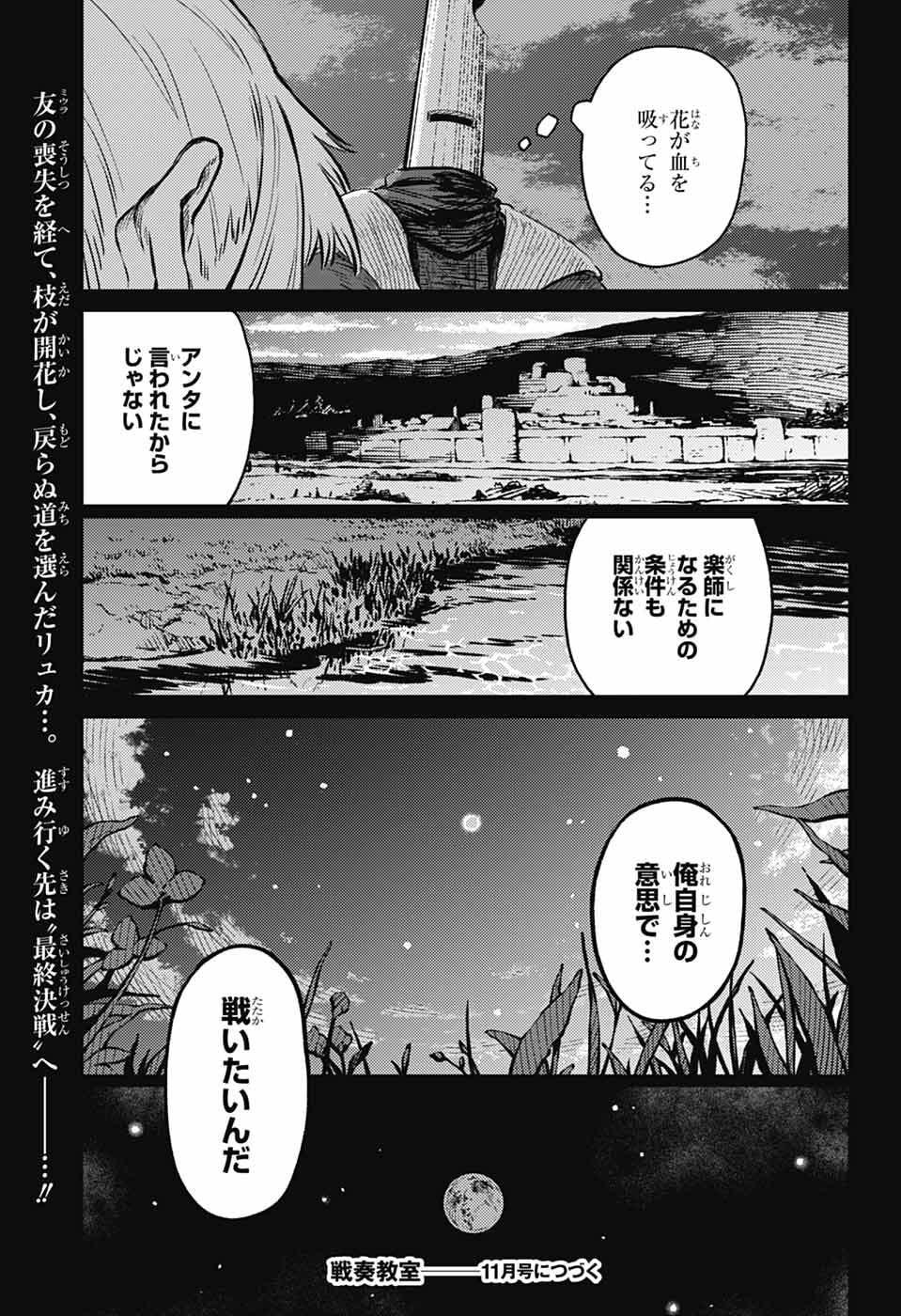 戦奏教室 Chap 38 - Next Chap 39