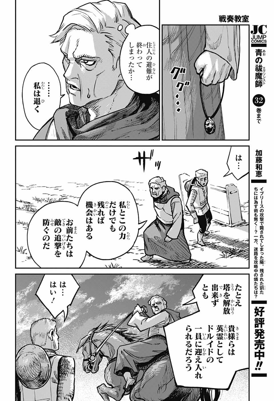 戦奏教室 Chap 34 - Next Chap 35