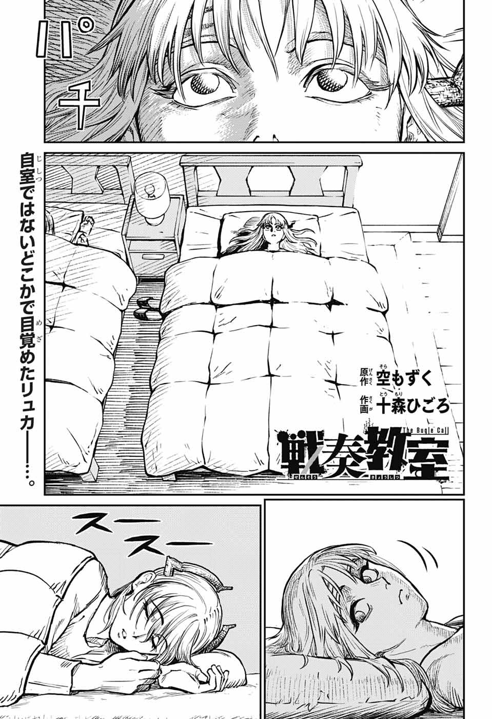 戦奏教室 Chap 35 - Next Chap 36