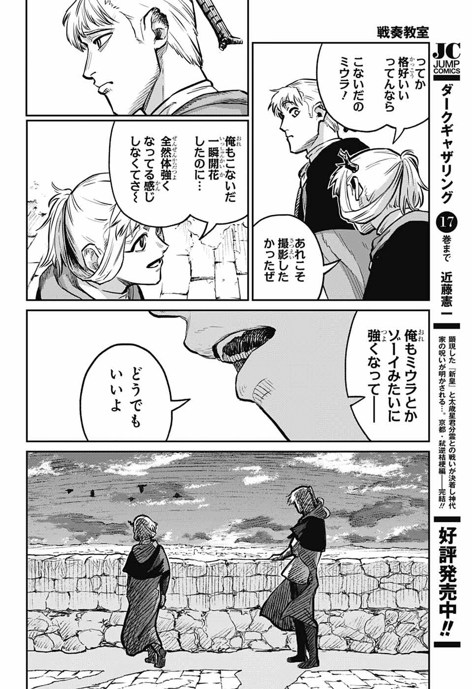 戦奏教室 Chap 35 - Next Chap 36