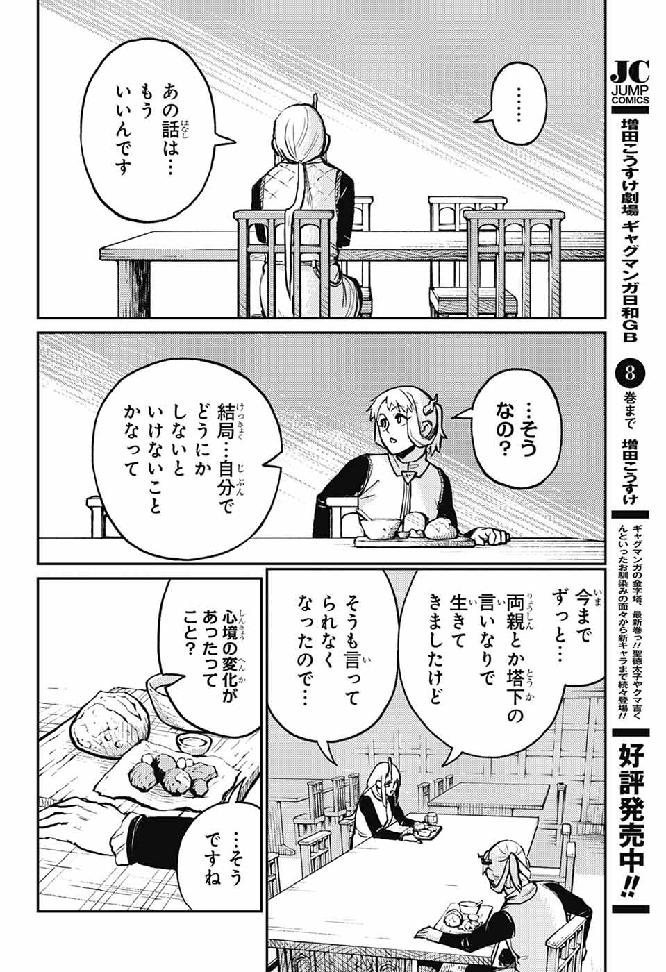 戦奏教室 Chap 35 - Next Chap 36