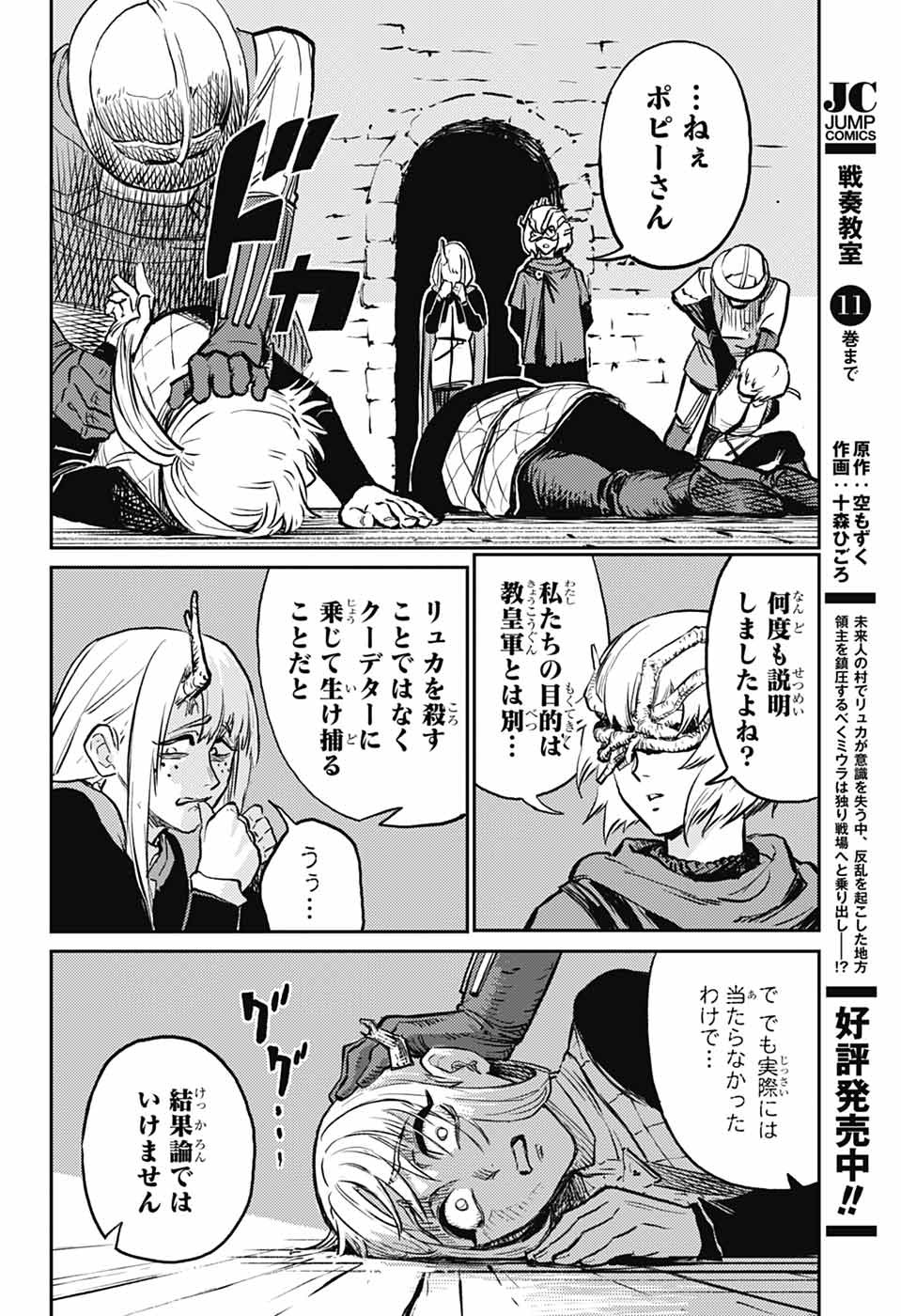 戦奏教室 Chap 36 - Next Chap 37