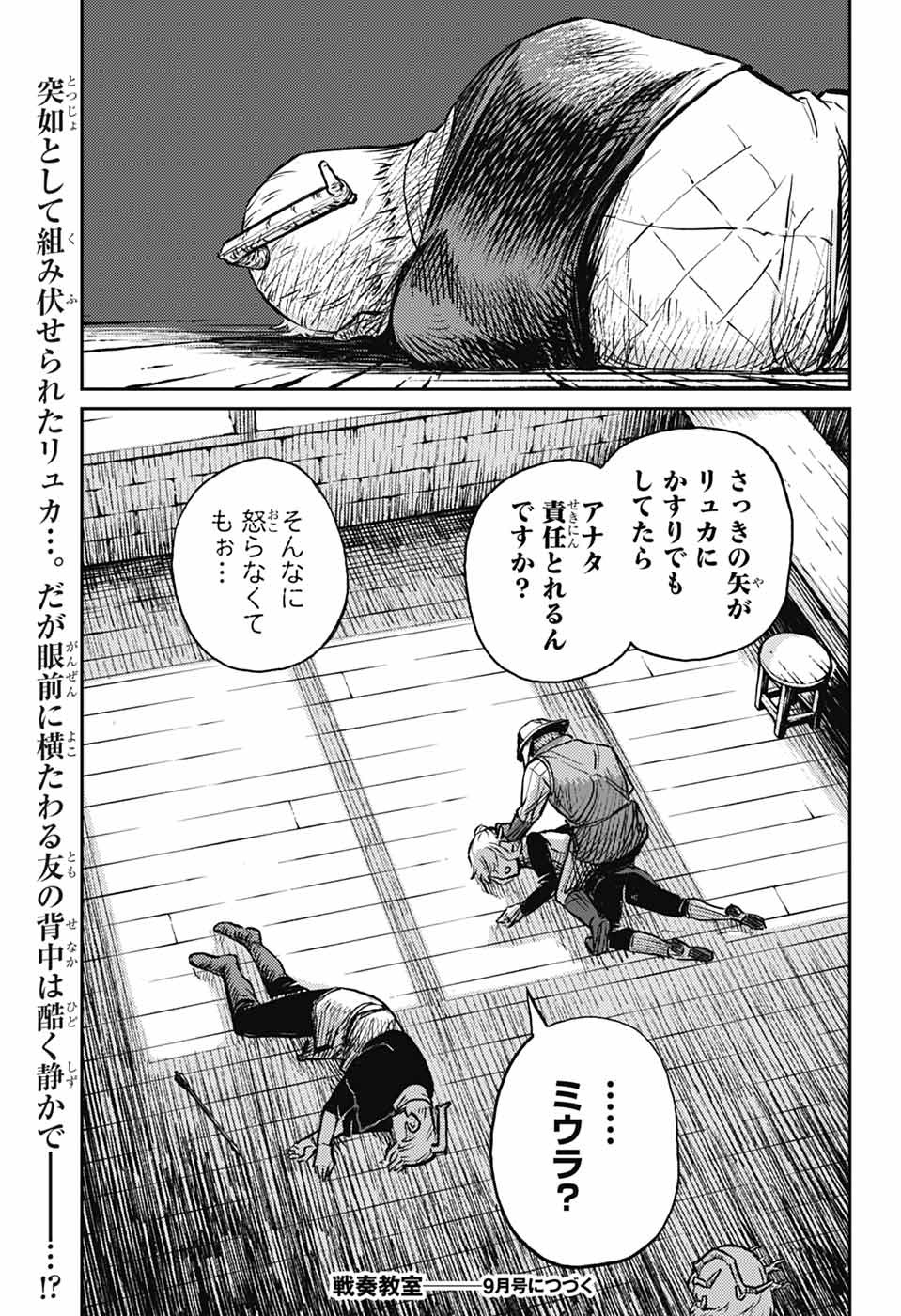 戦奏教室 Chap 36 - Next Chap 37