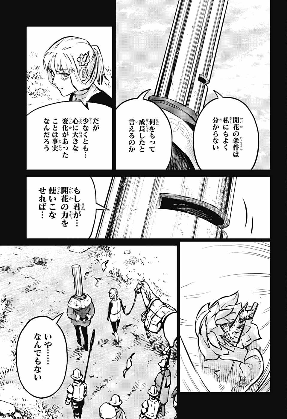 戦奏教室 Chap 37 - Next Chap 38