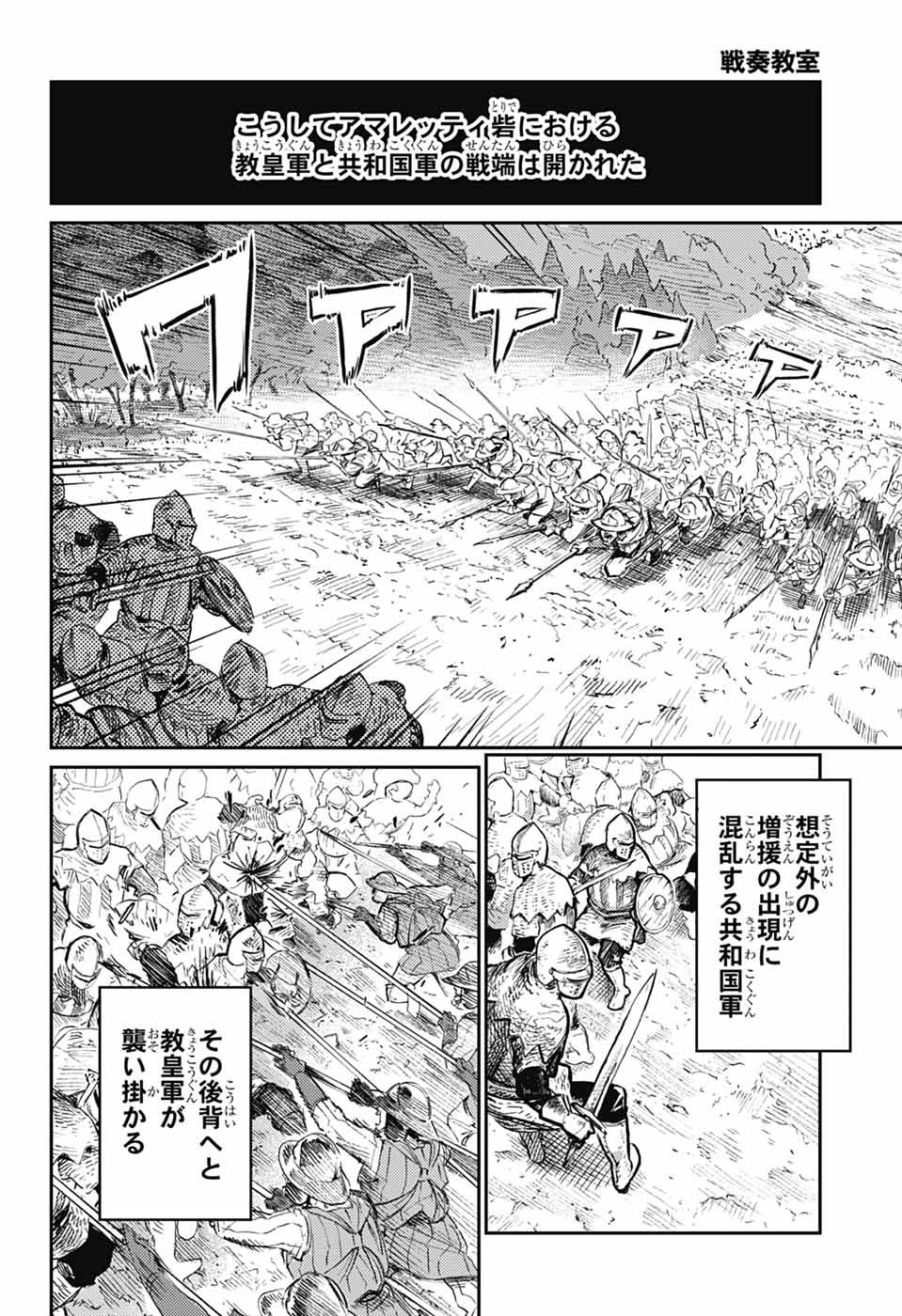 戦奏教室 Chap 30 - Next Chap 31
