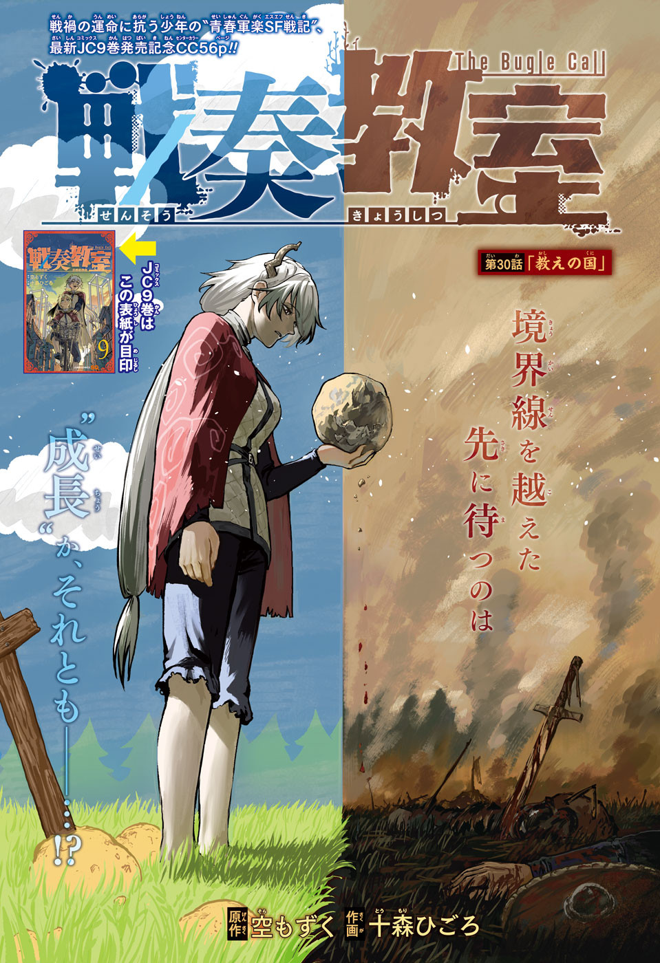 戦奏教室 Chap 30 - Next Chap 31