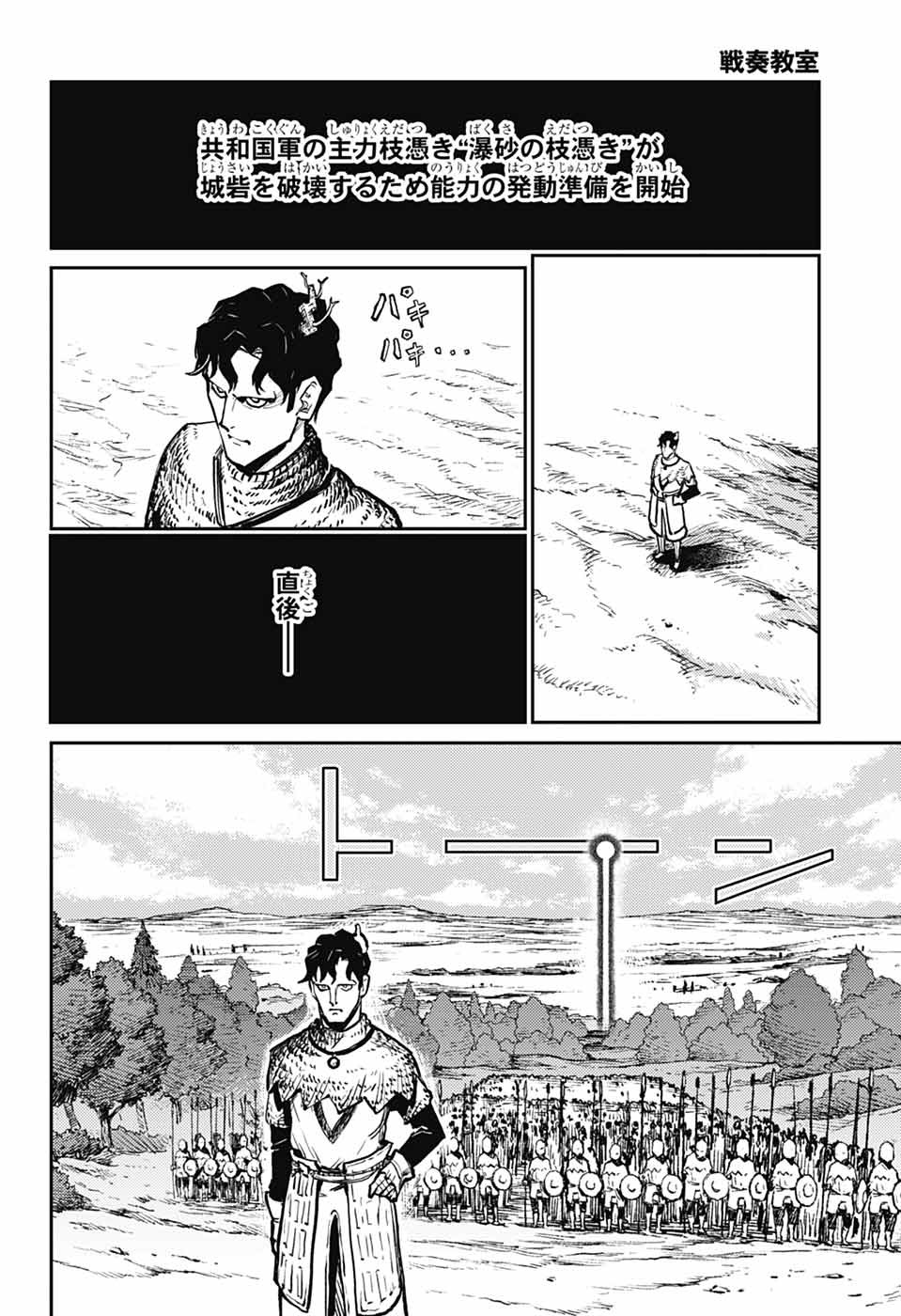 戦奏教室 Chap 30 - Next Chap 31