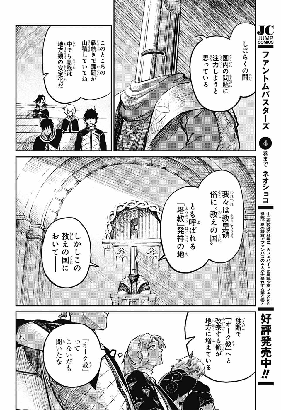 戦奏教室 Chap 30 - Next Chap 31
