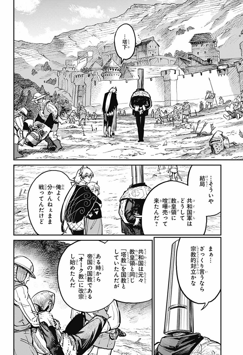 戦奏教室 Chap 30 - Next Chap 31
